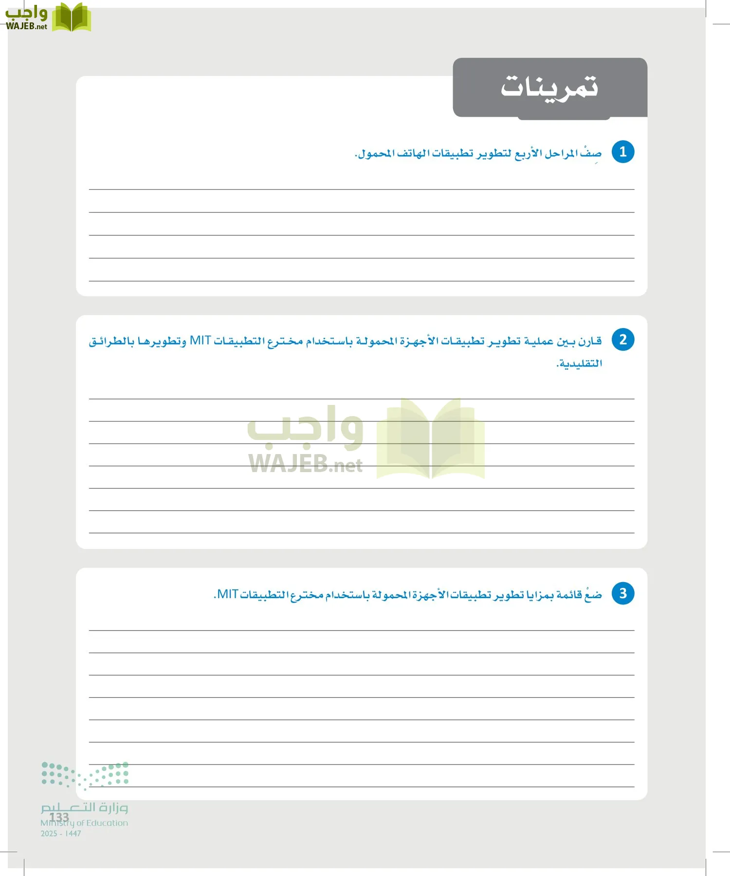 هندسة البرمجيات page-132
