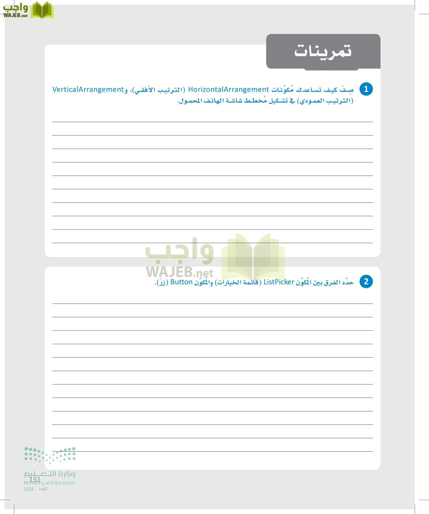 هندسة البرمجيات page-150