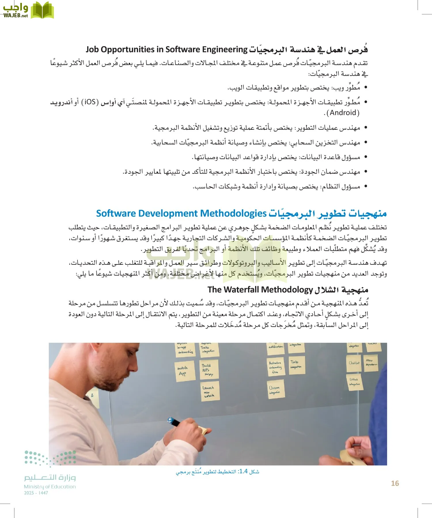 هندسة البرمجيات page-15