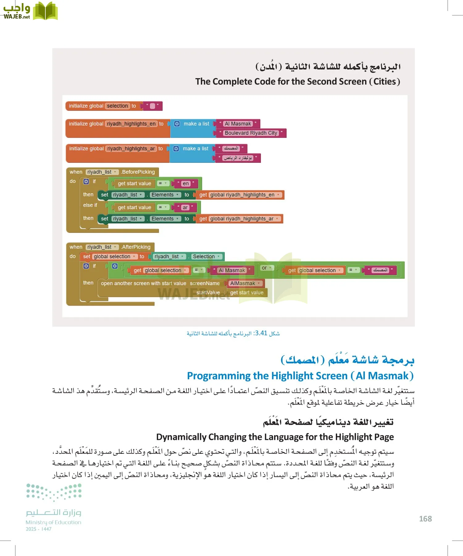 هندسة البرمجيات page-167