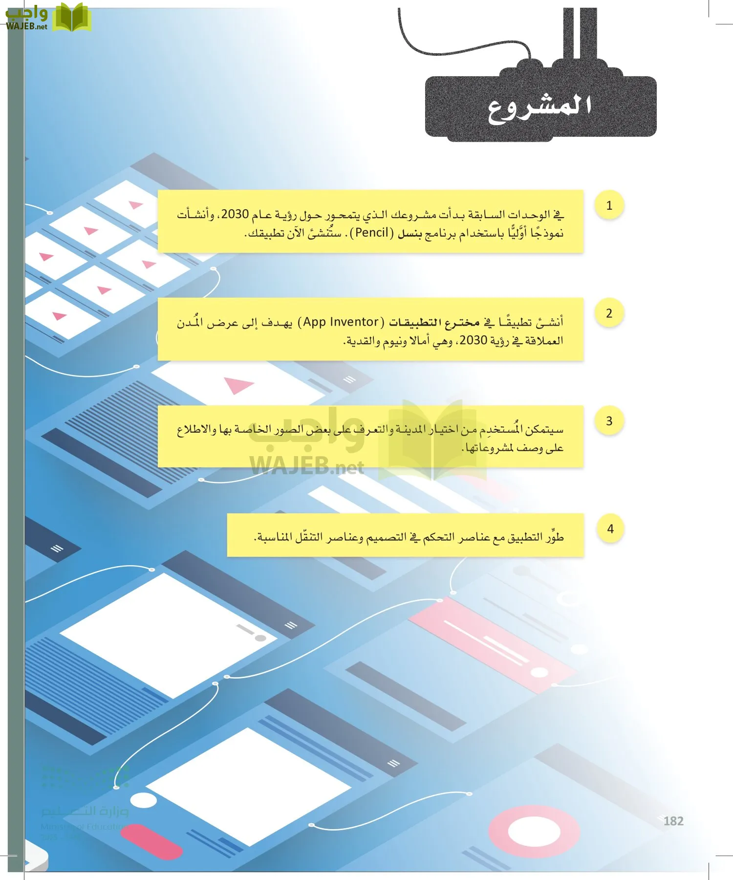 هندسة البرمجيات page-181