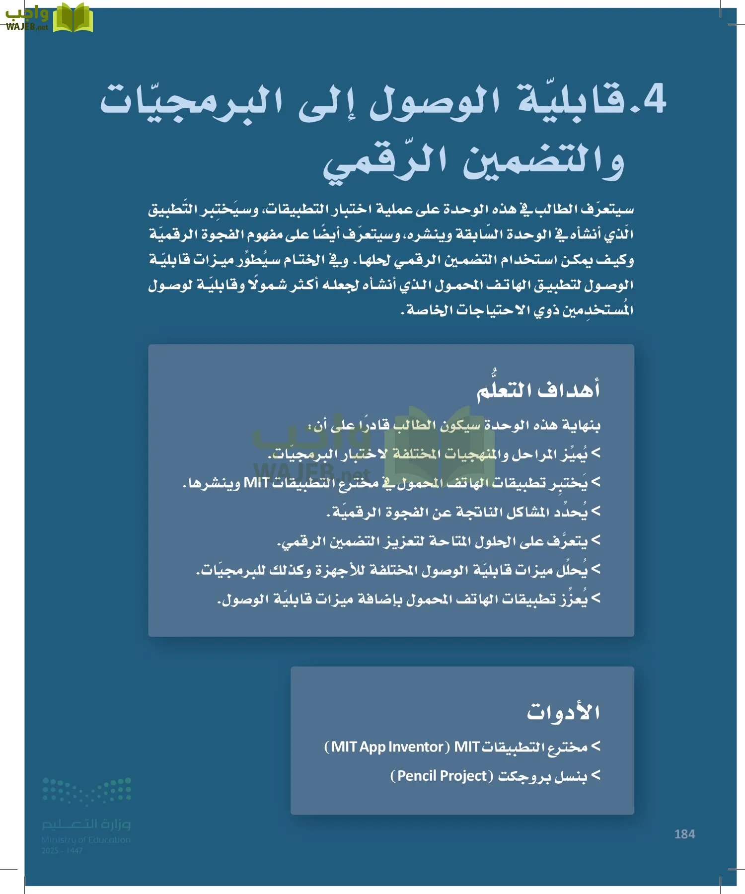 هندسة البرمجيات page-183