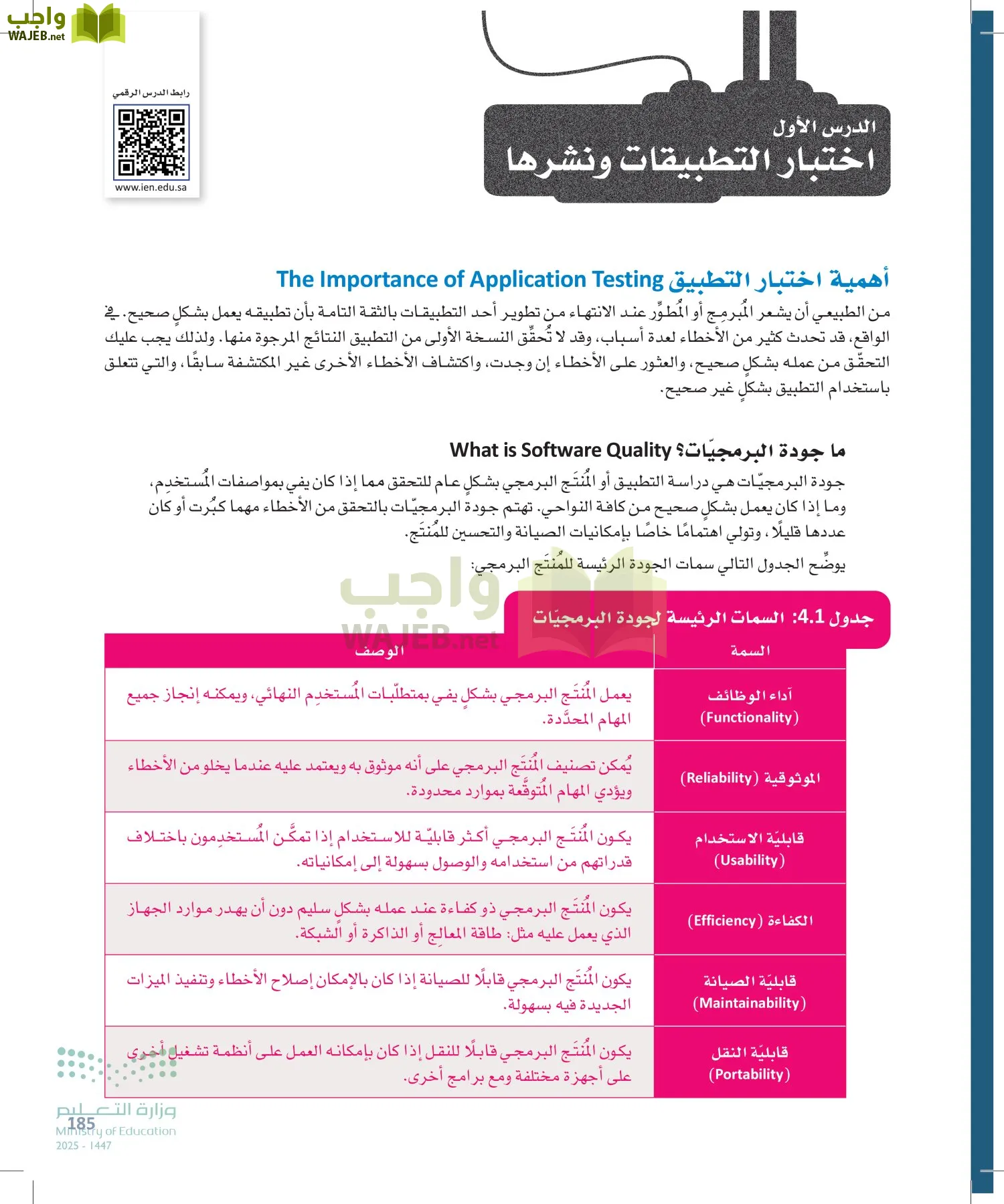 هندسة البرمجيات page-184