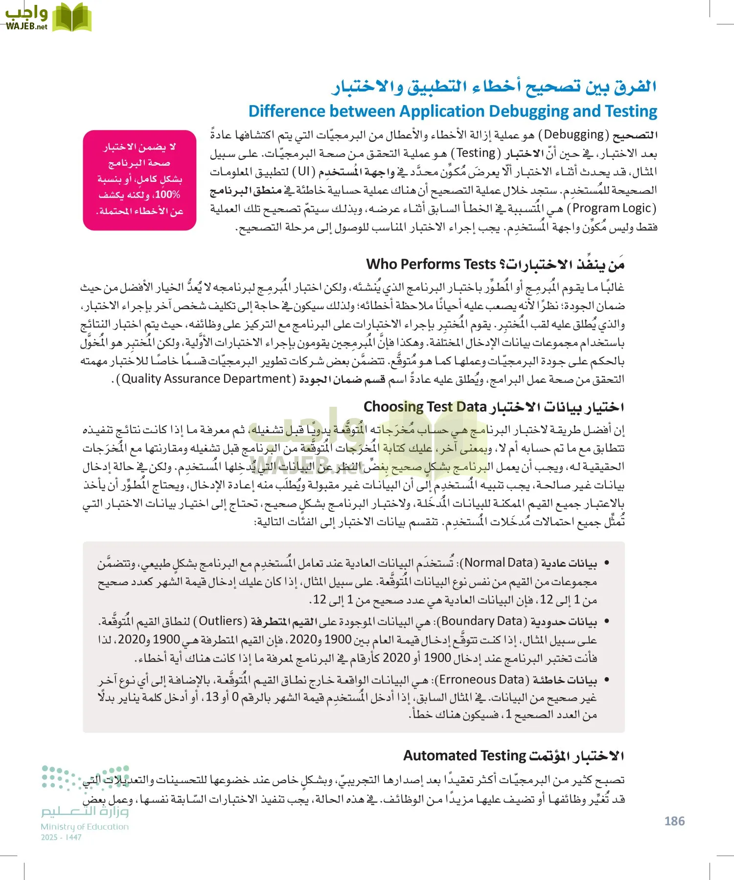 هندسة البرمجيات page-185
