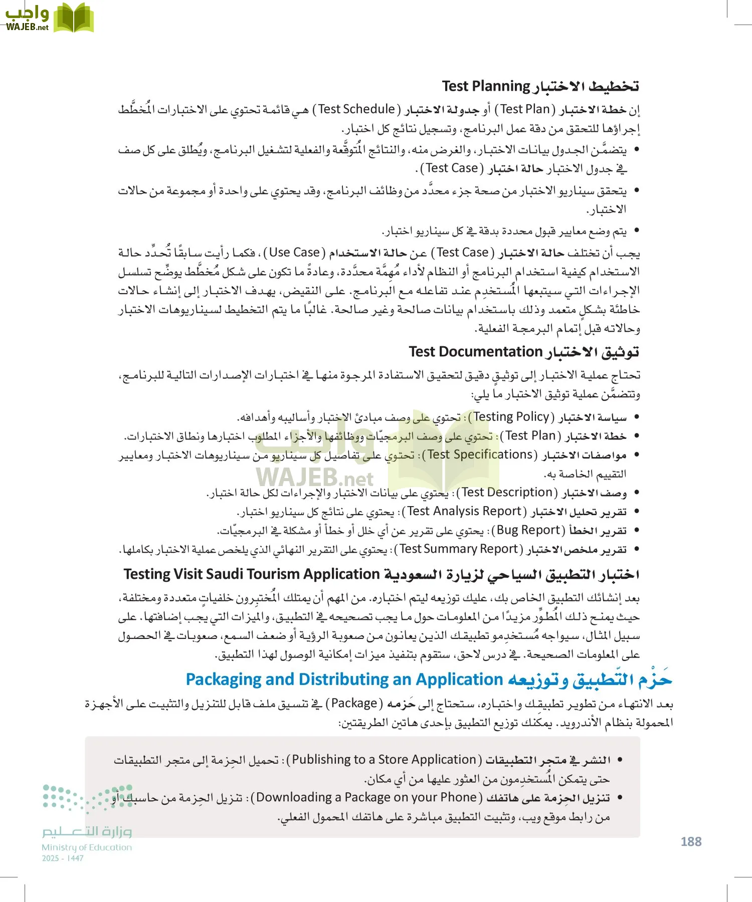 هندسة البرمجيات page-187