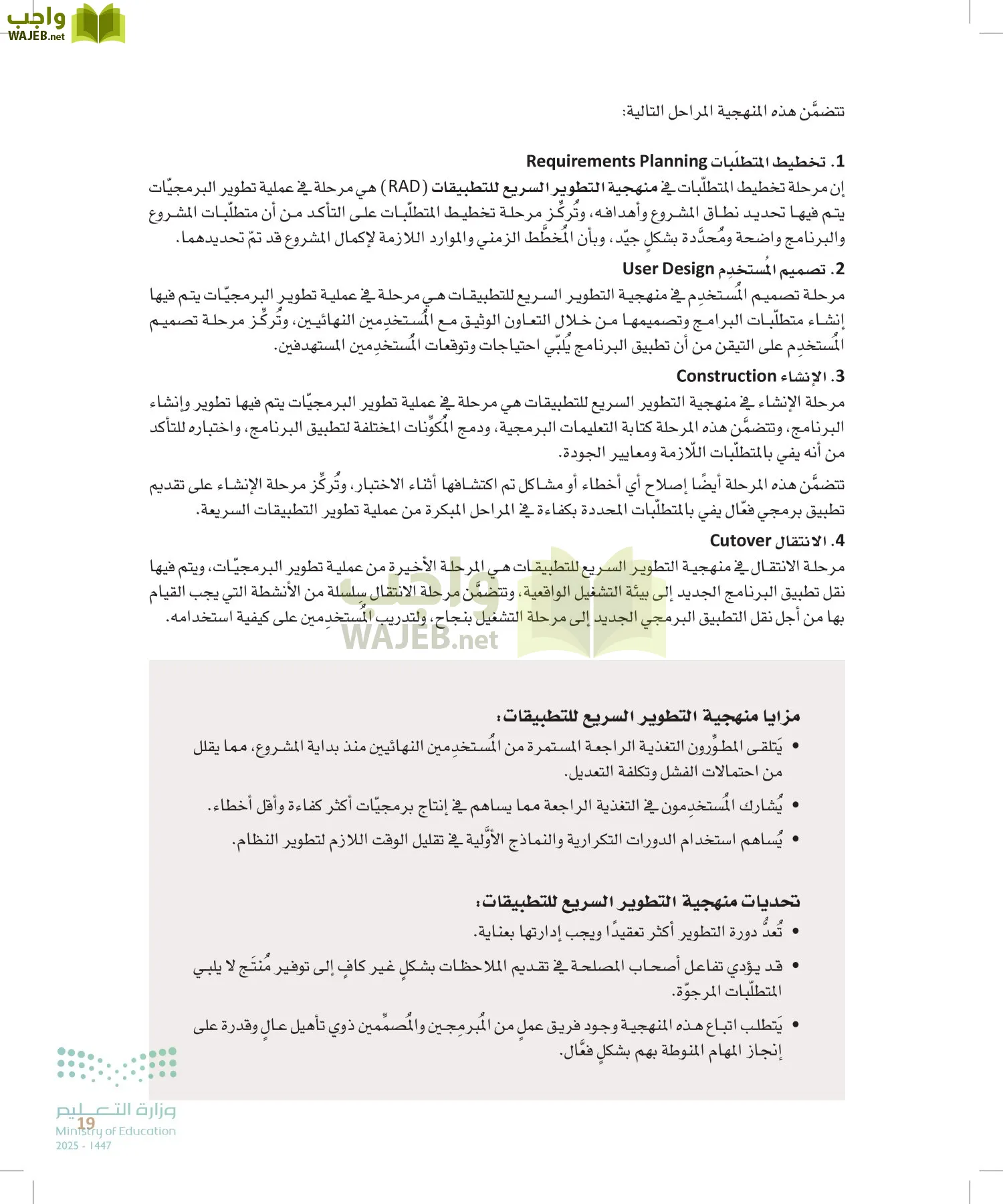 هندسة البرمجيات page-18
