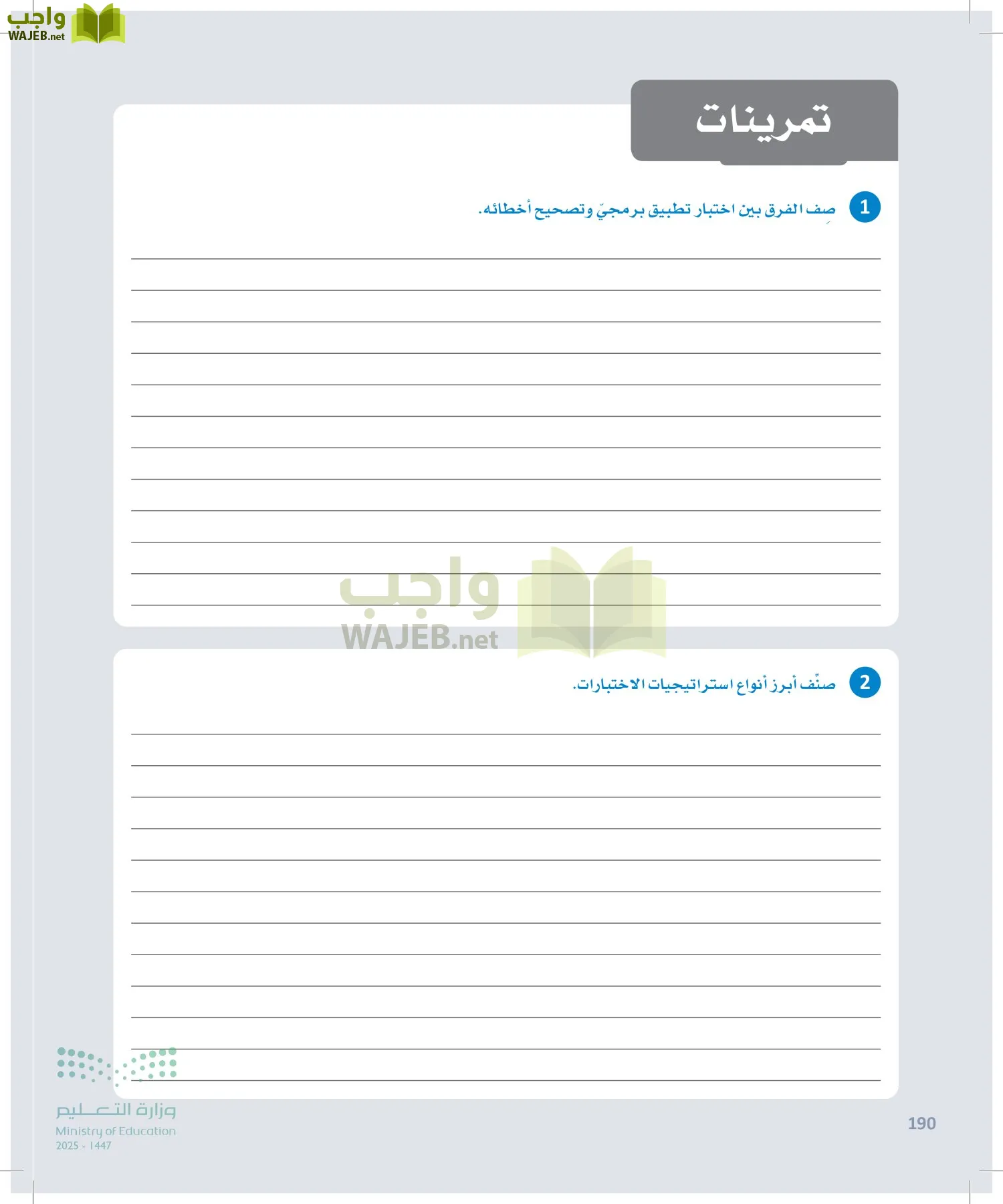 هندسة البرمجيات page-189