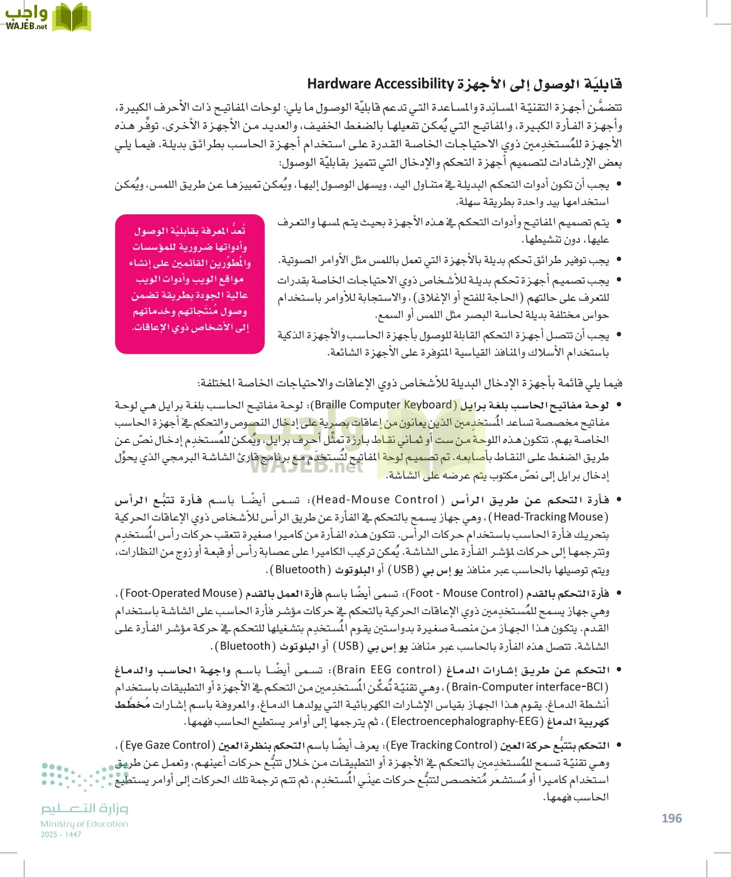 هندسة البرمجيات page-195