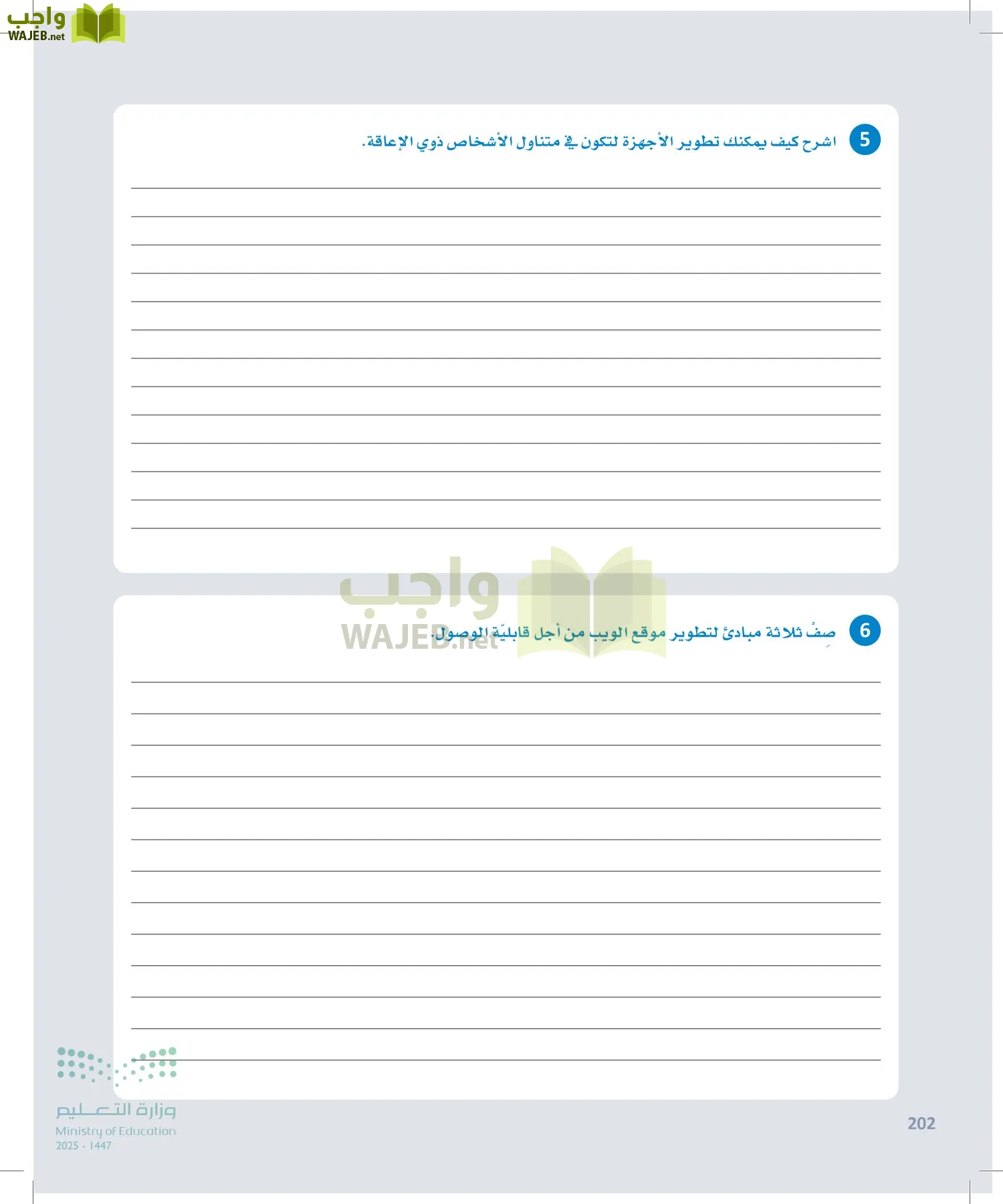 هندسة البرمجيات page-201