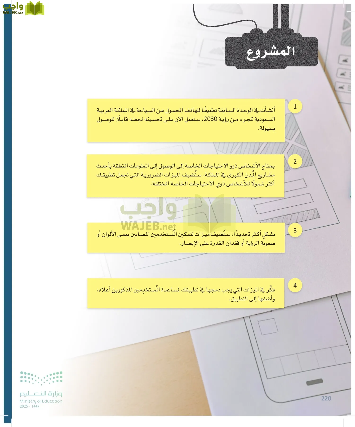 هندسة البرمجيات page-219