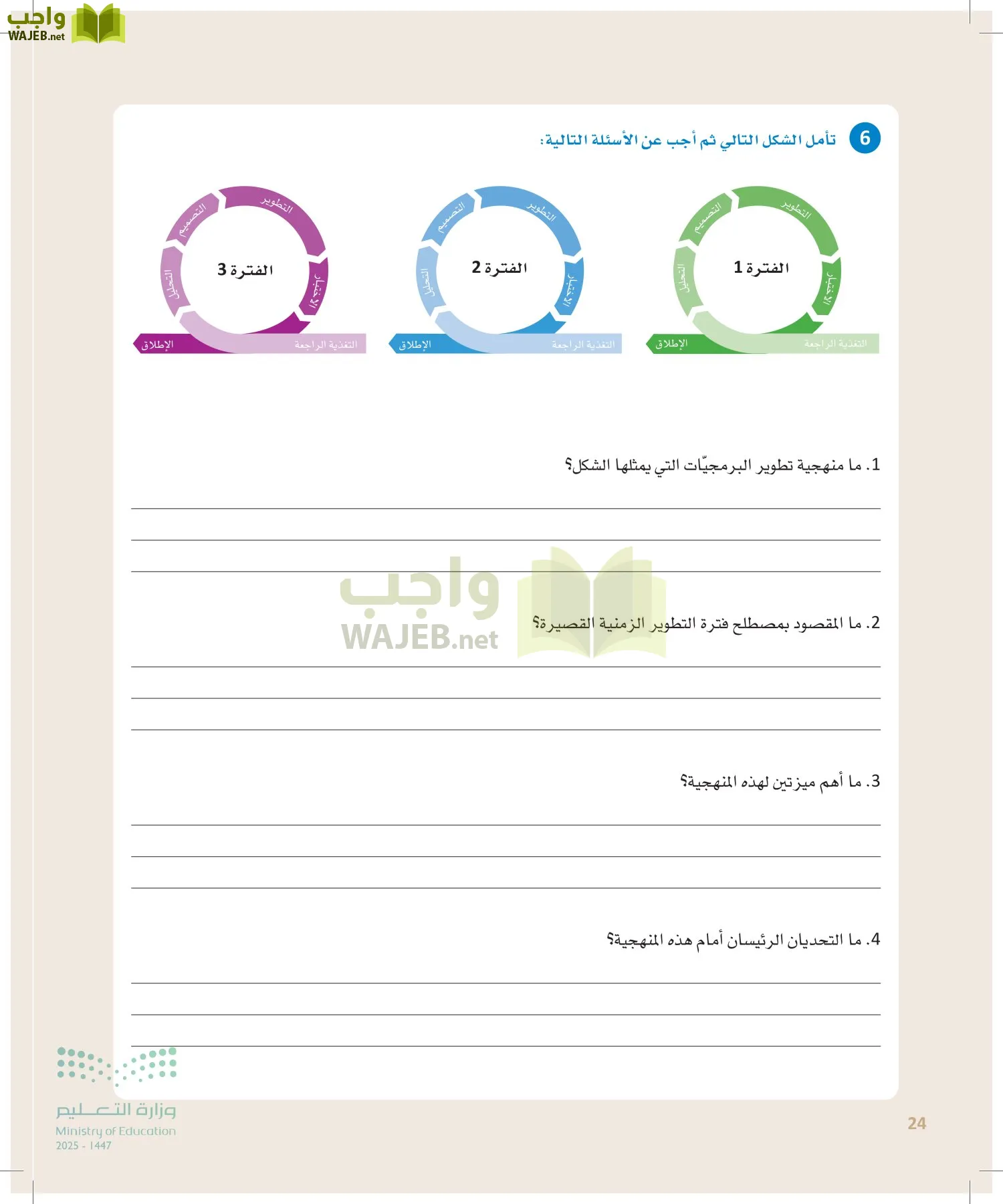 هندسة البرمجيات page-23