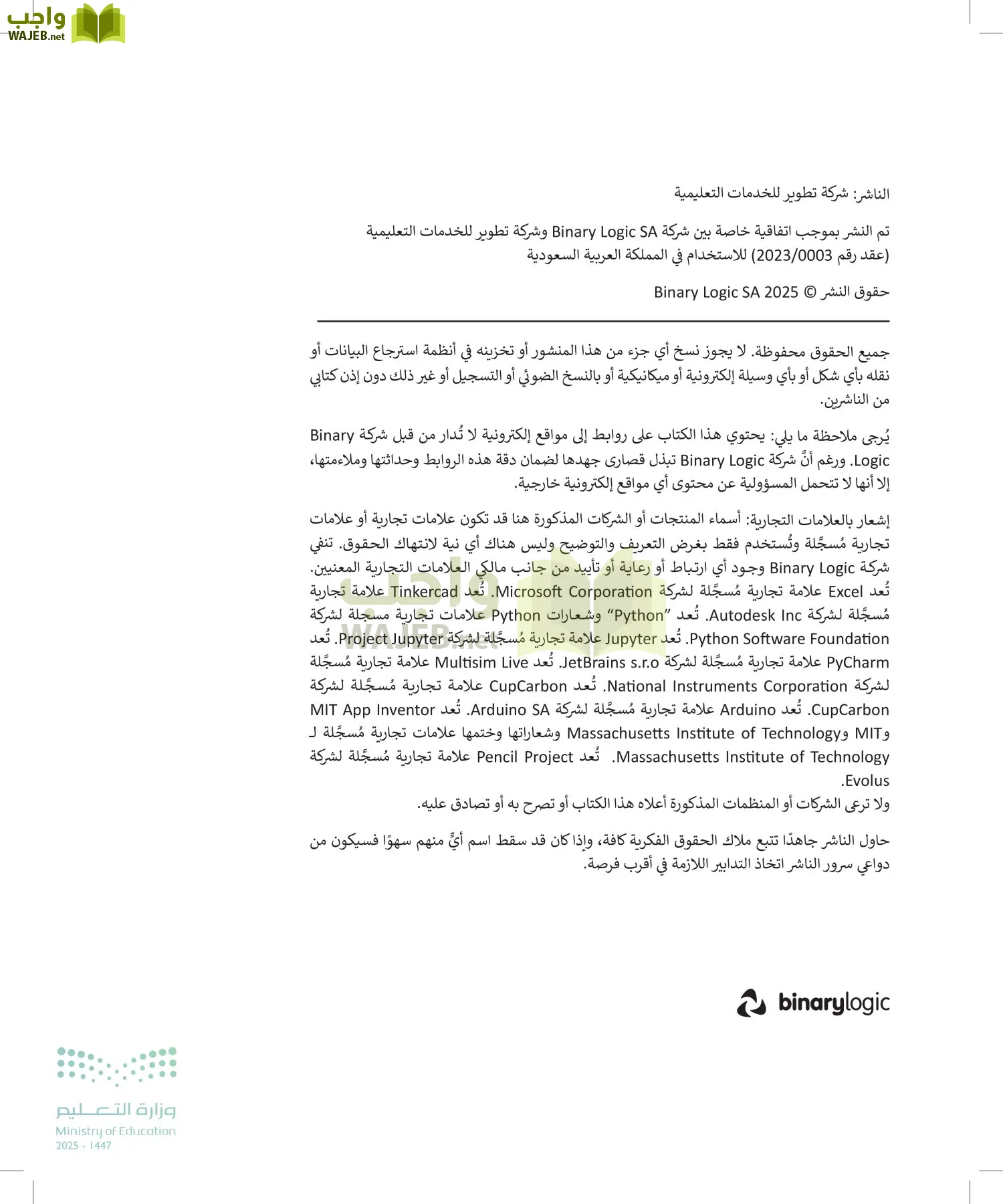 هندسة البرمجيات page-2