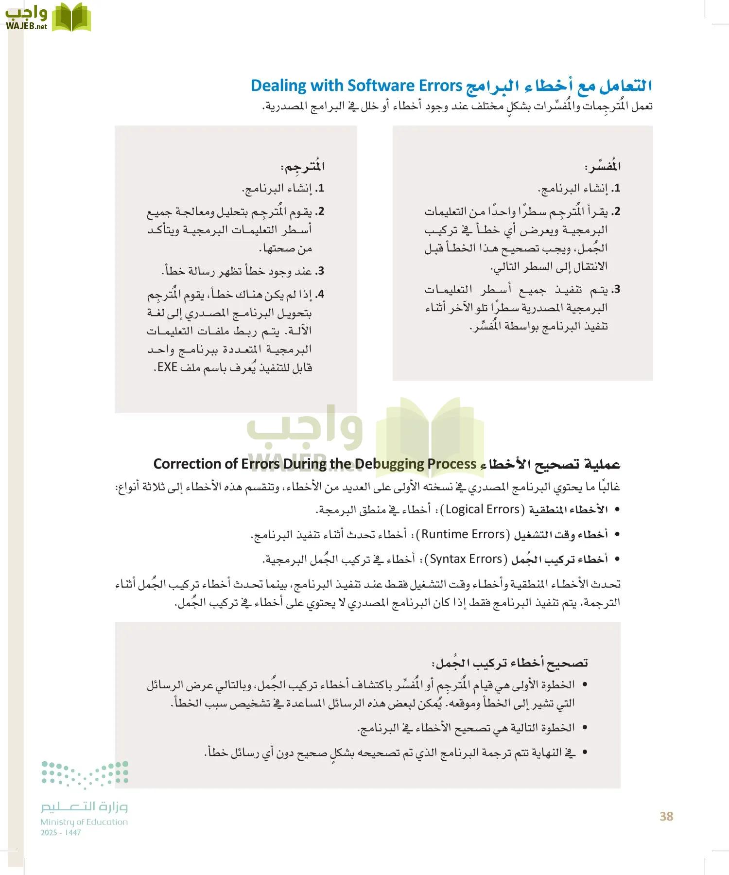 هندسة البرمجيات page-37