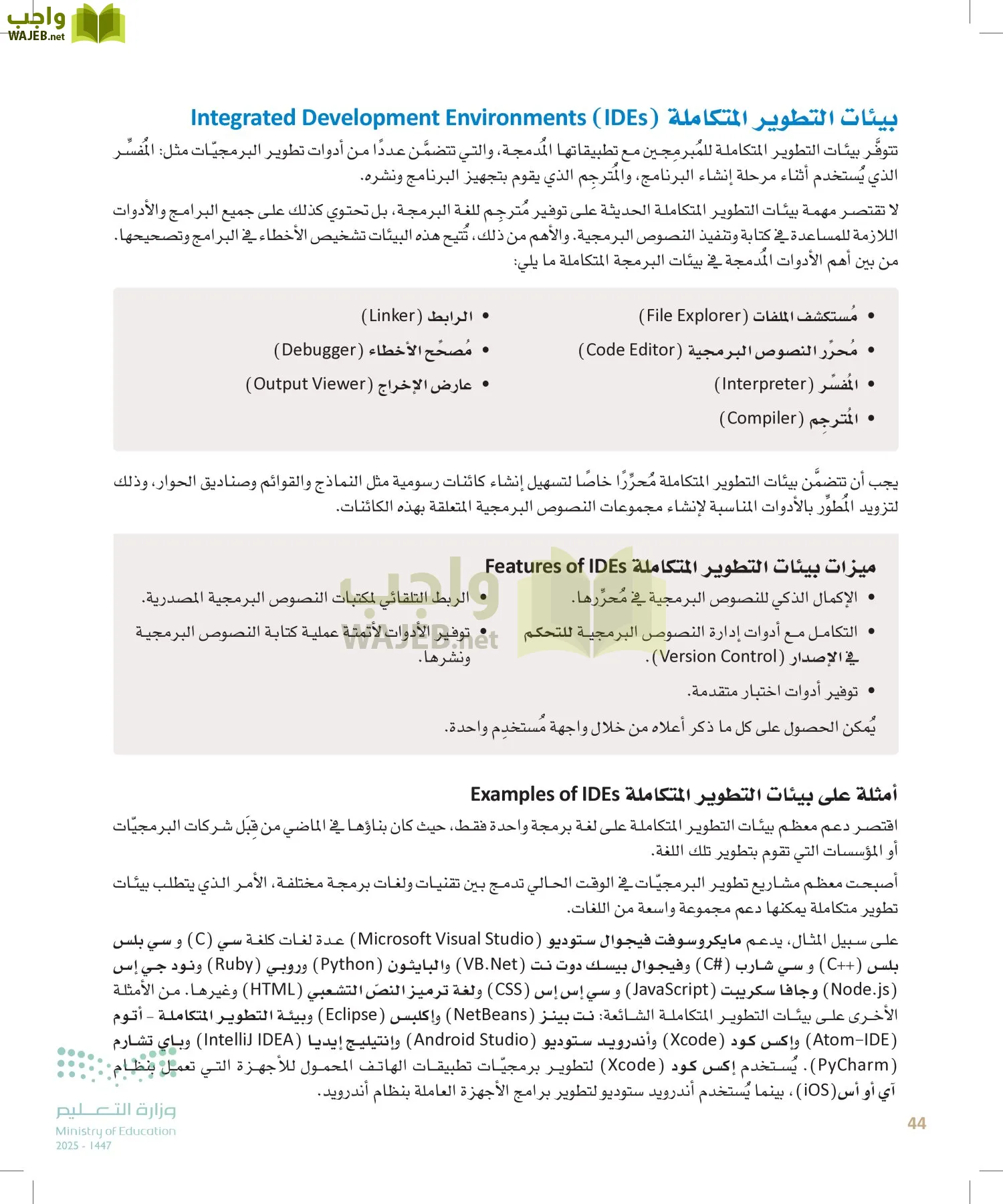 هندسة البرمجيات page-43