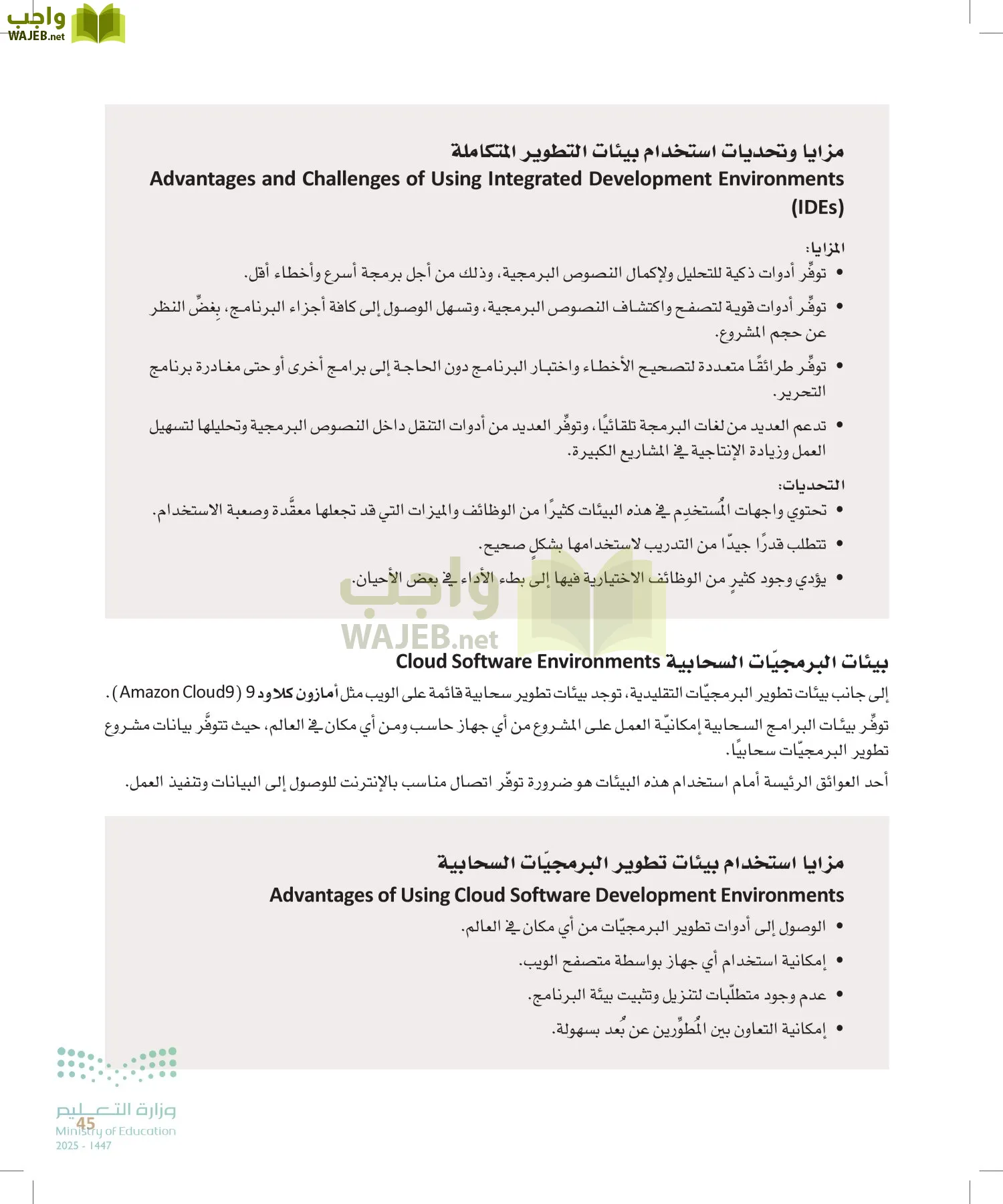 هندسة البرمجيات page-44