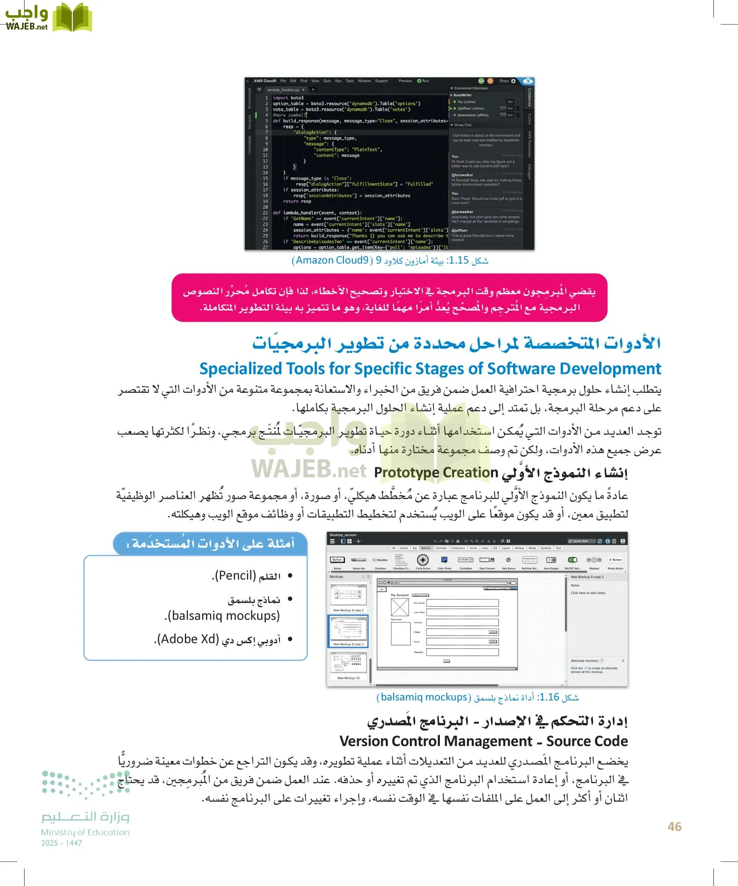 هندسة البرمجيات page-45