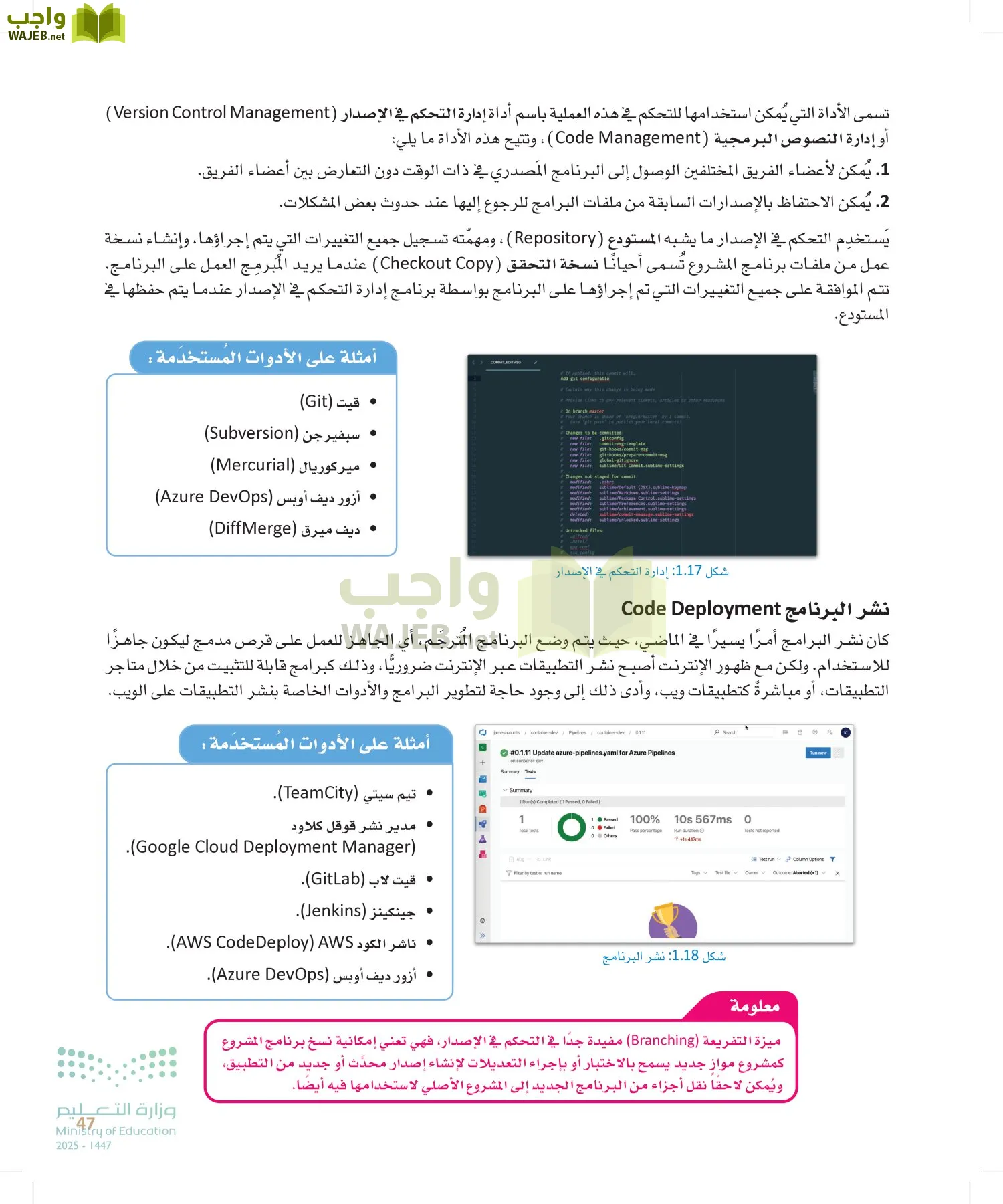 هندسة البرمجيات page-46