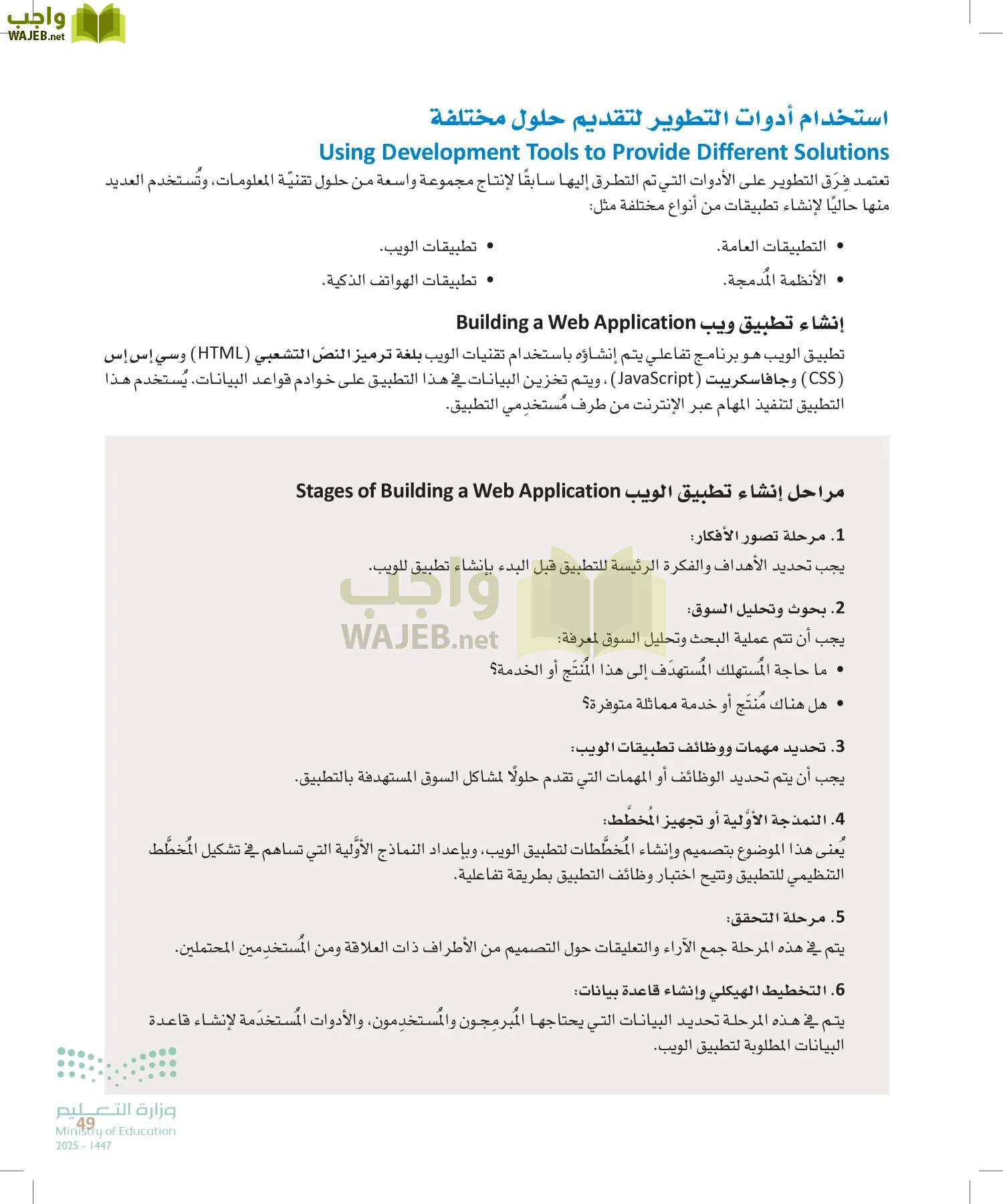 هندسة البرمجيات page-48