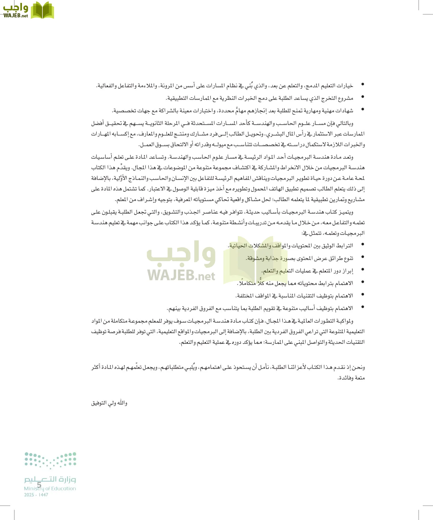 هندسة البرمجيات page-4