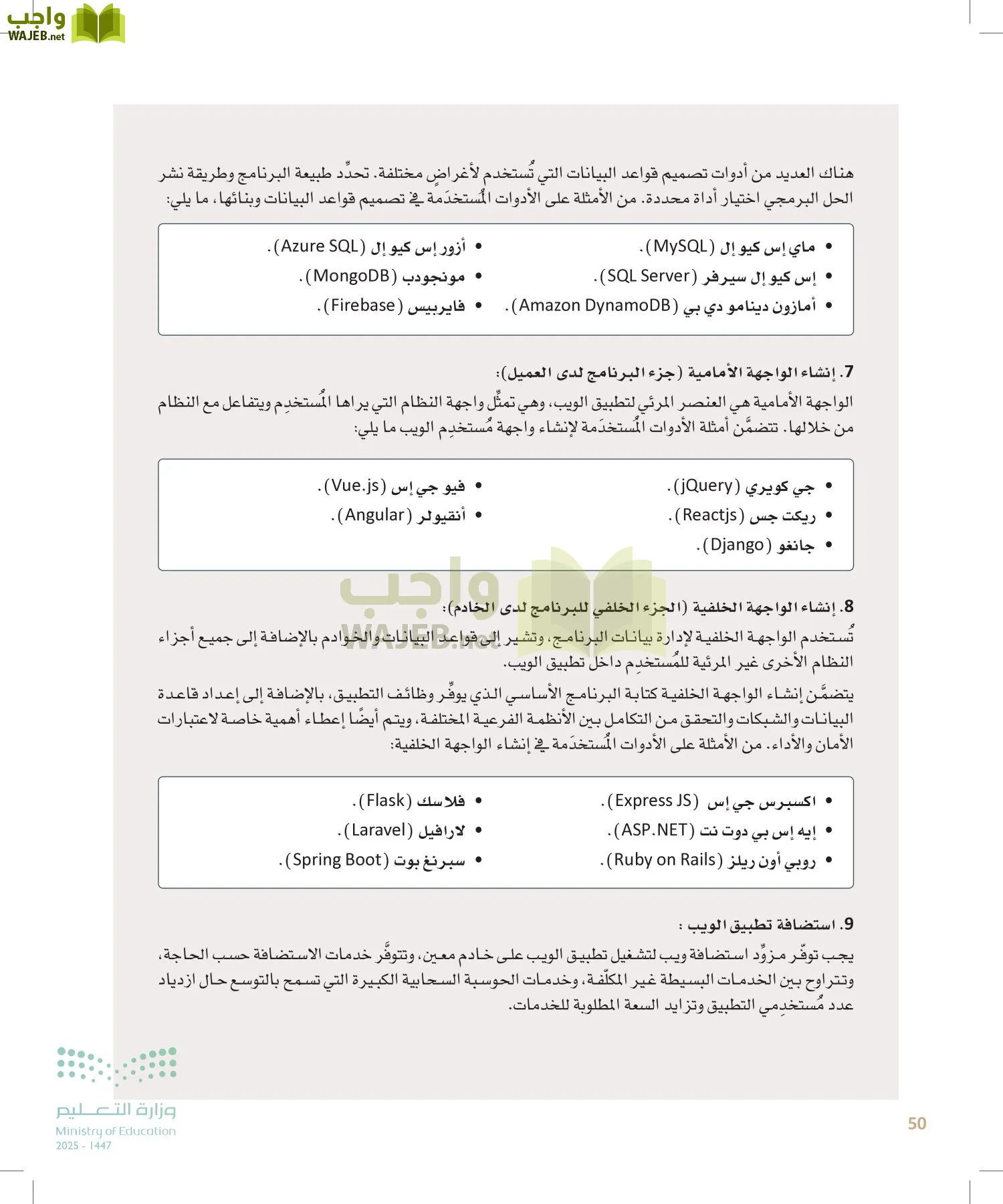 هندسة البرمجيات page-49
