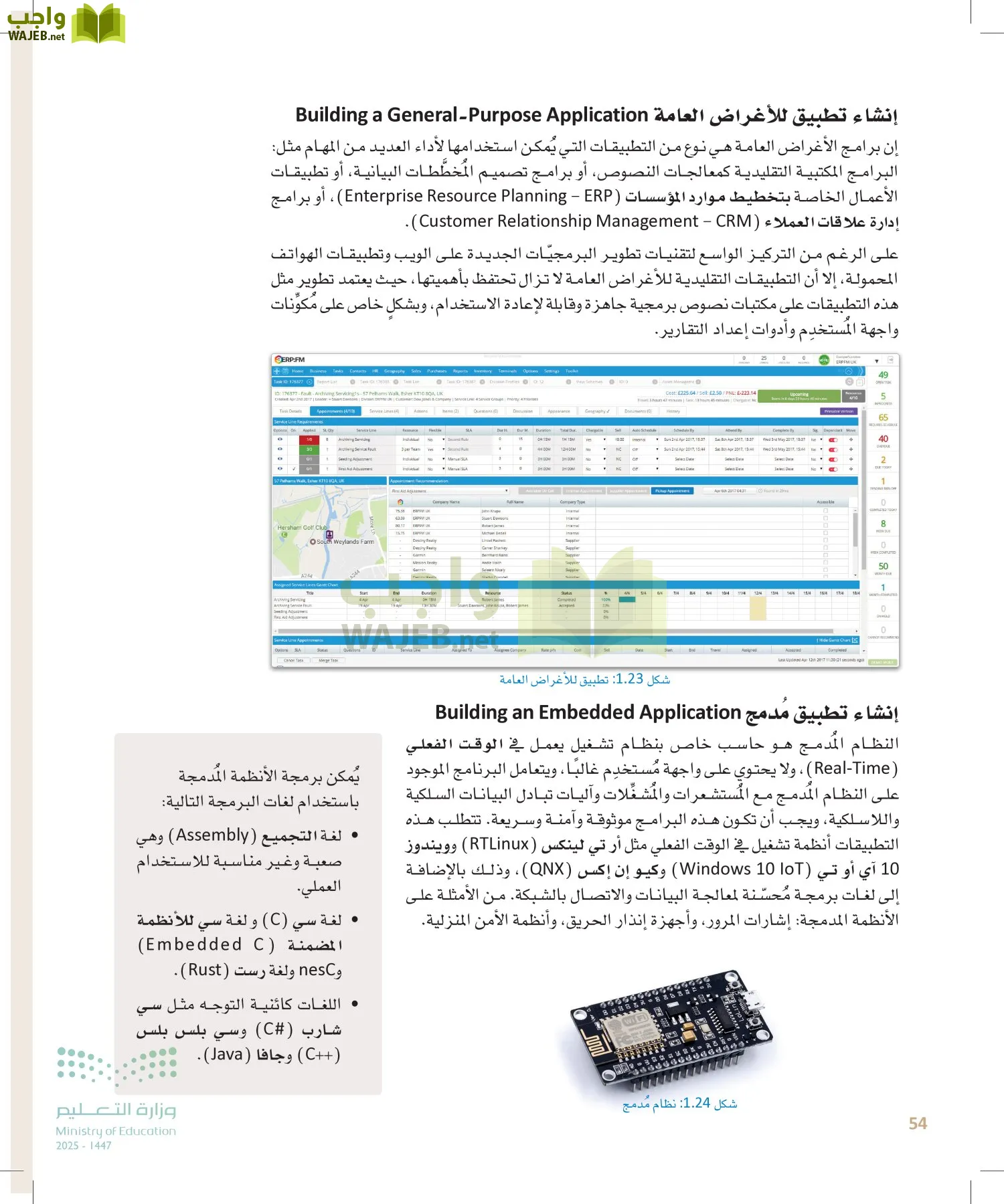 هندسة البرمجيات page-53