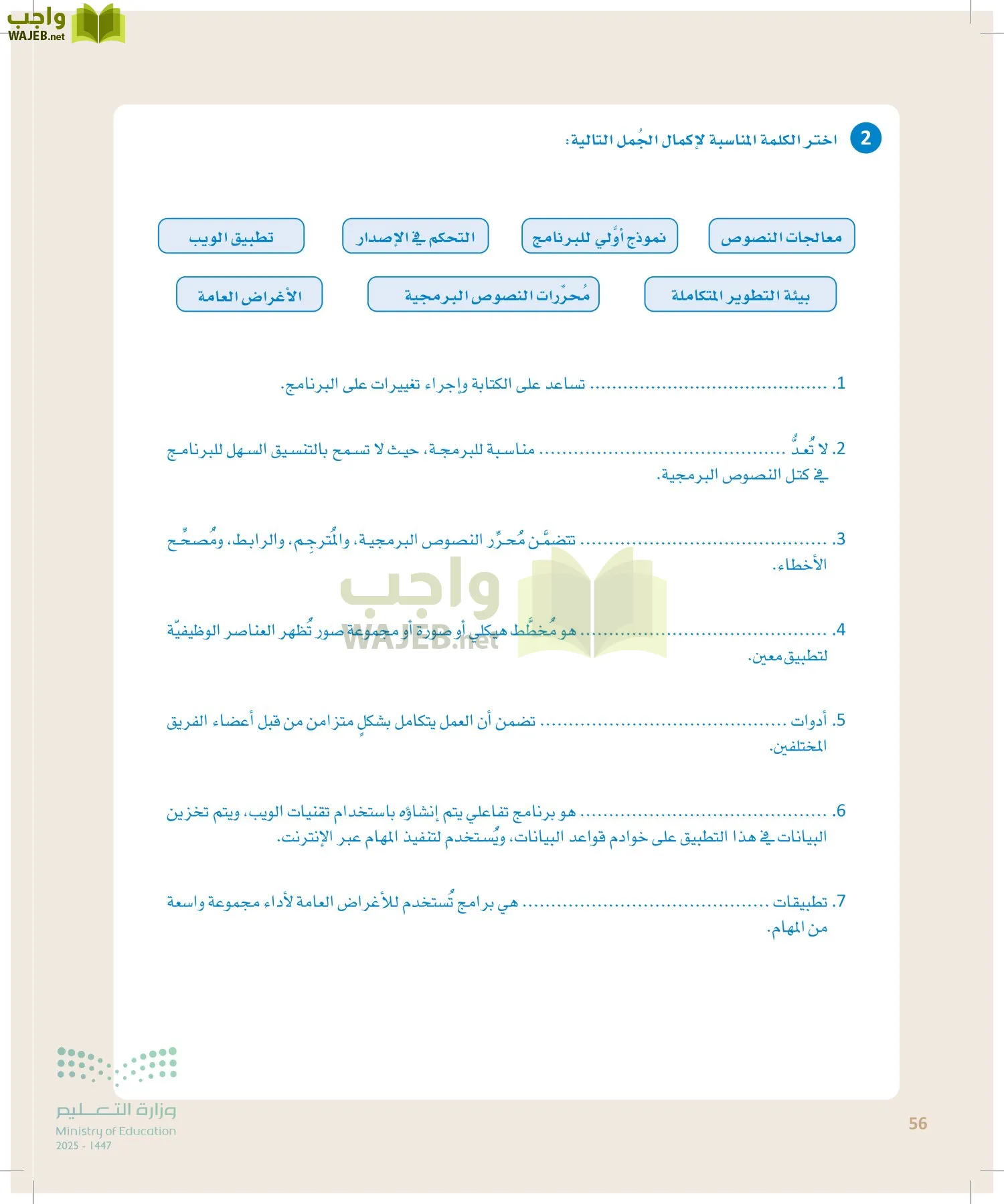 هندسة البرمجيات page-55