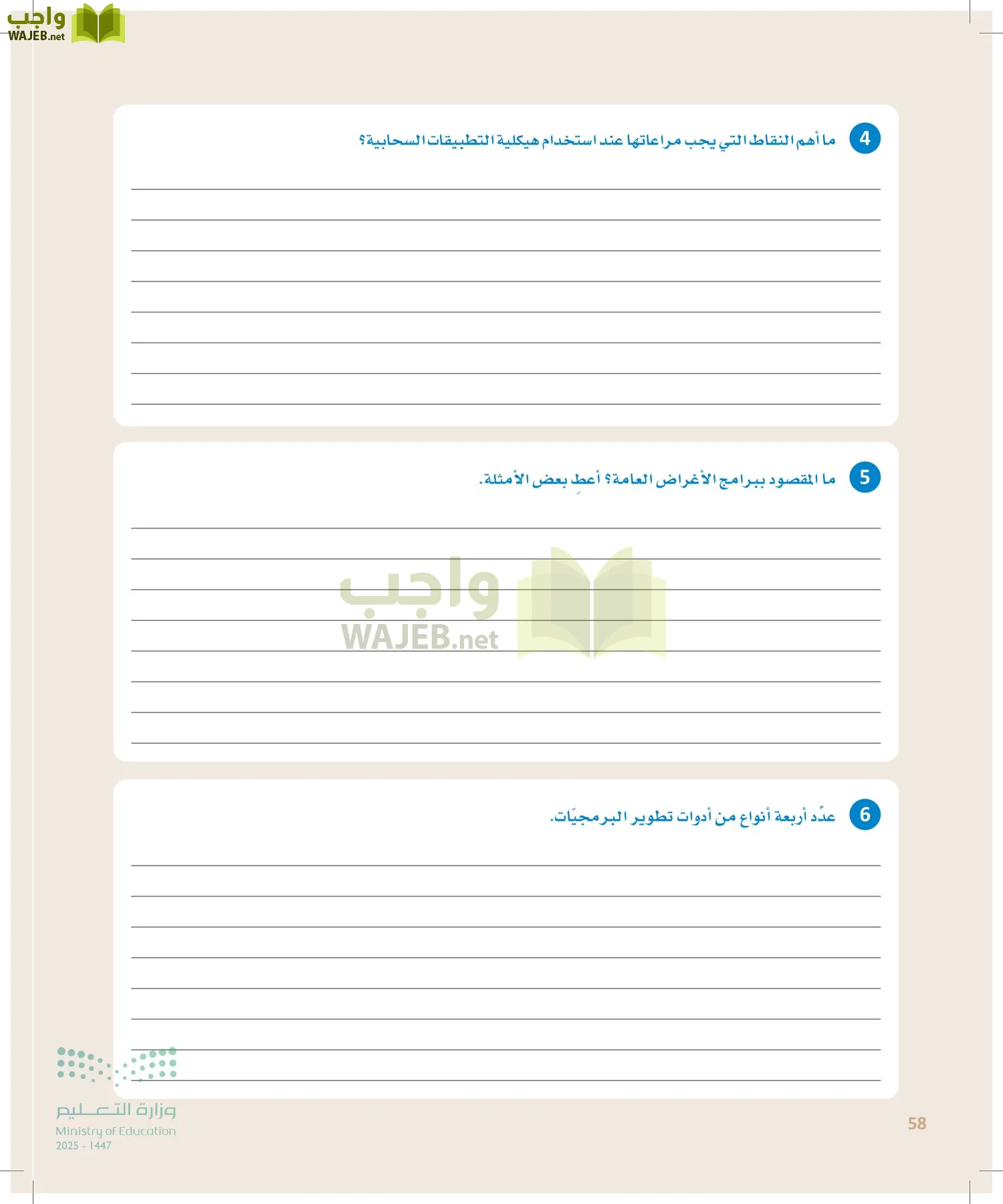 هندسة البرمجيات page-57