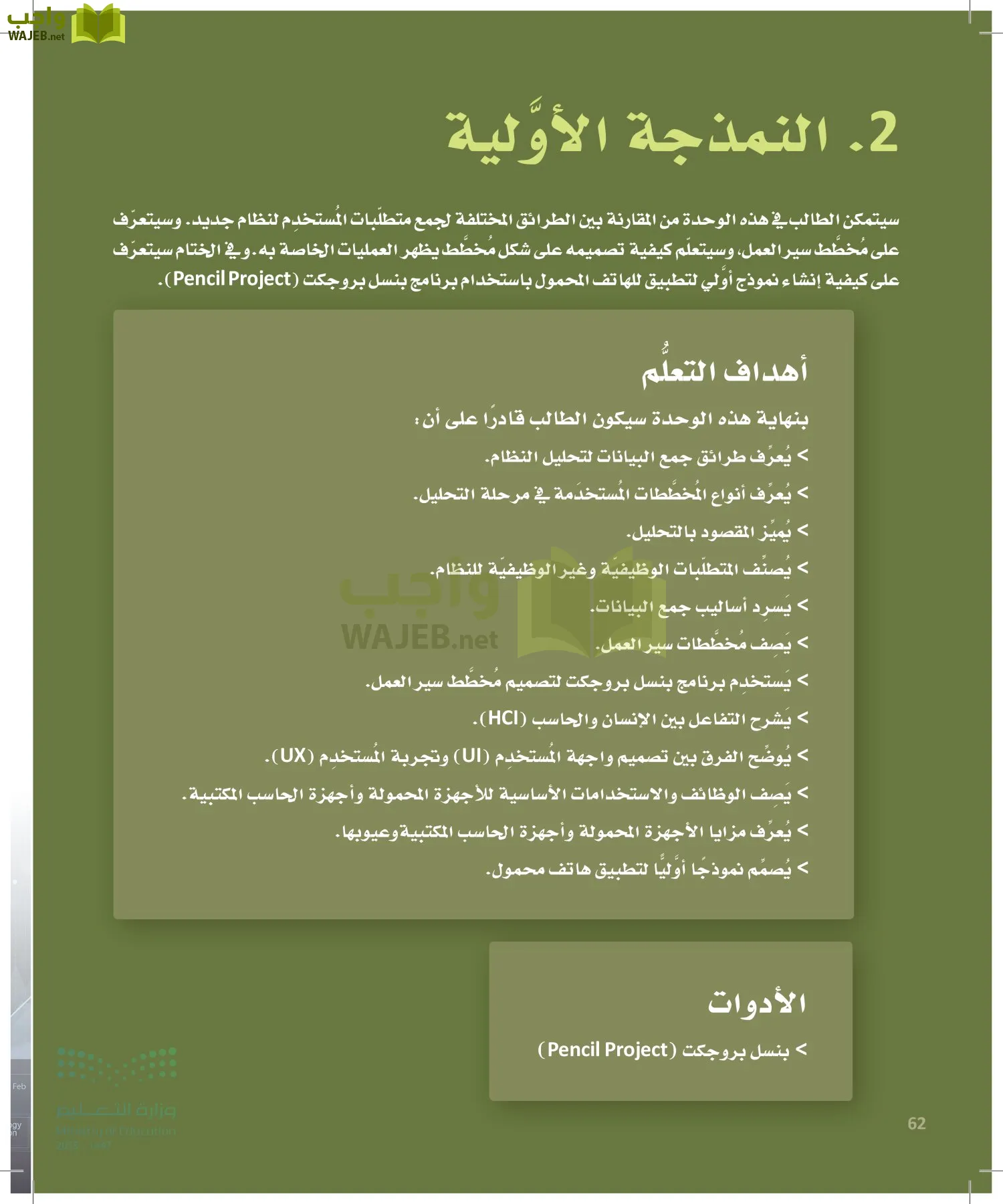 هندسة البرمجيات page-61