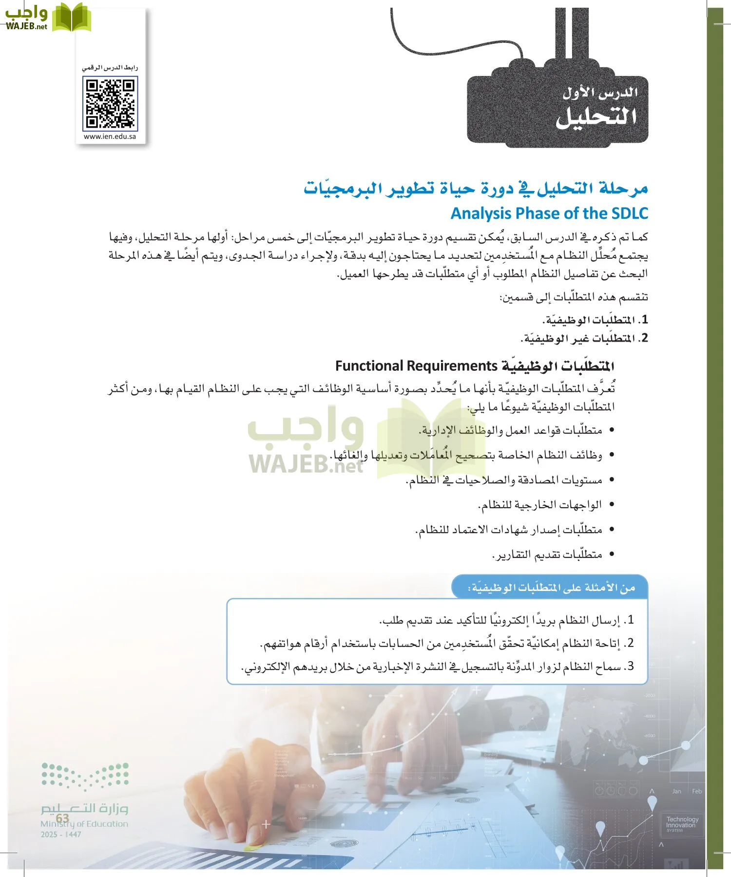 هندسة البرمجيات page-62