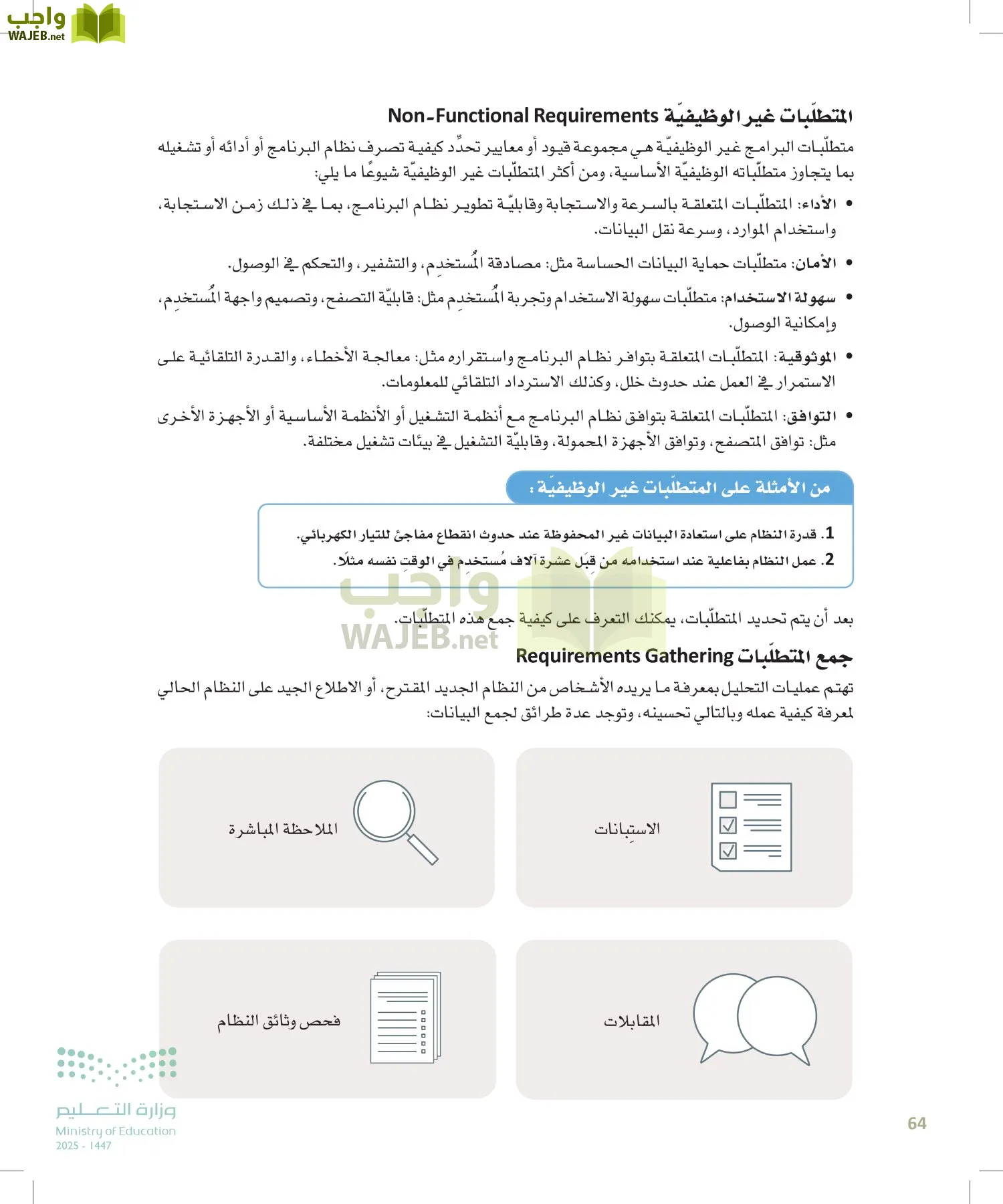 هندسة البرمجيات page-63