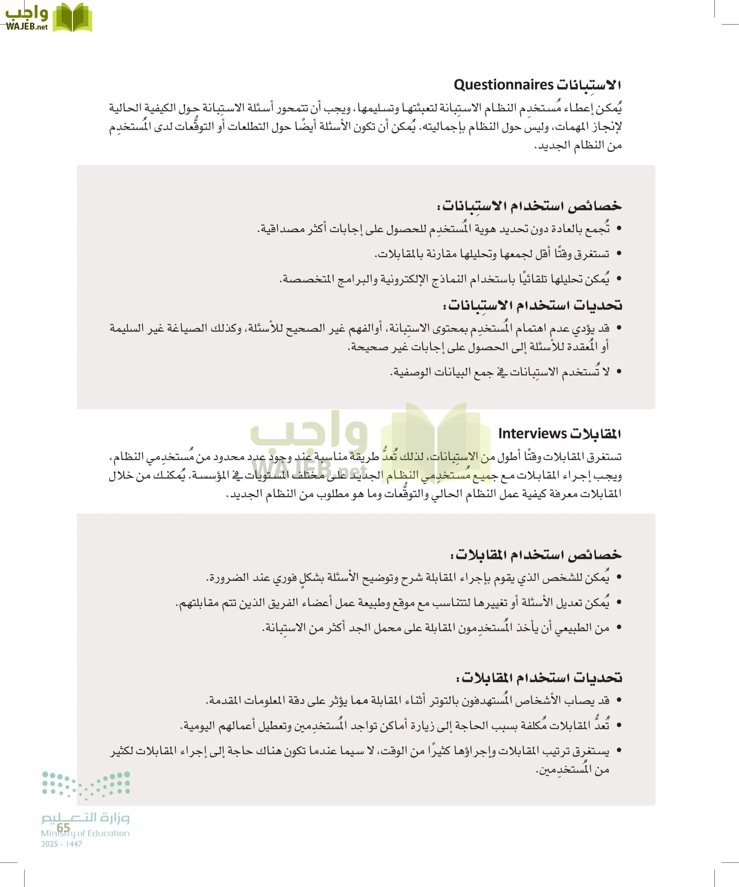 هندسة البرمجيات page-64