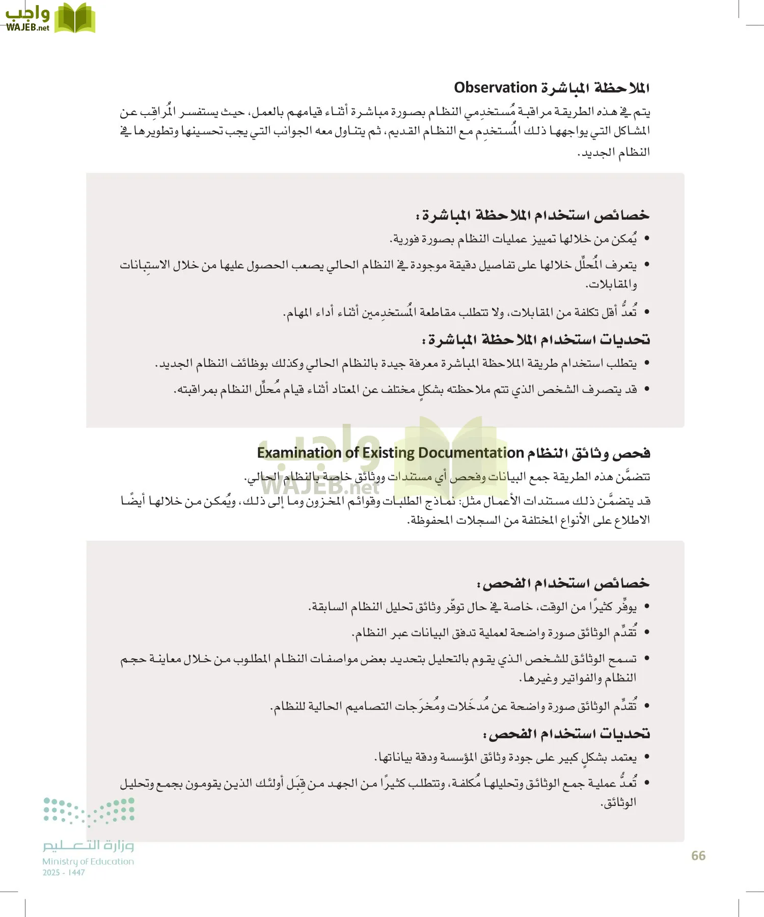 هندسة البرمجيات page-65