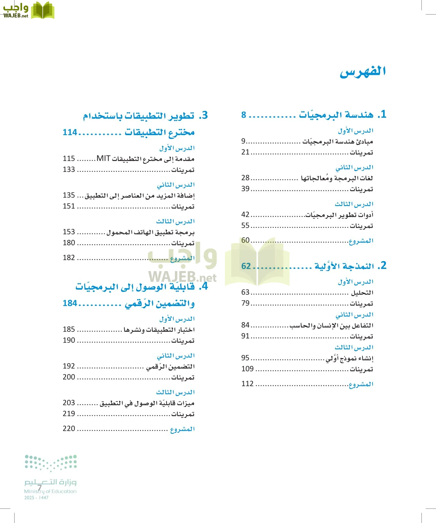 هندسة البرمجيات page-6
