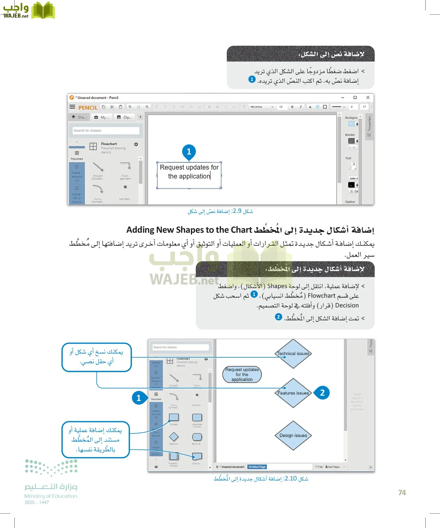 هندسة البرمجيات page-73