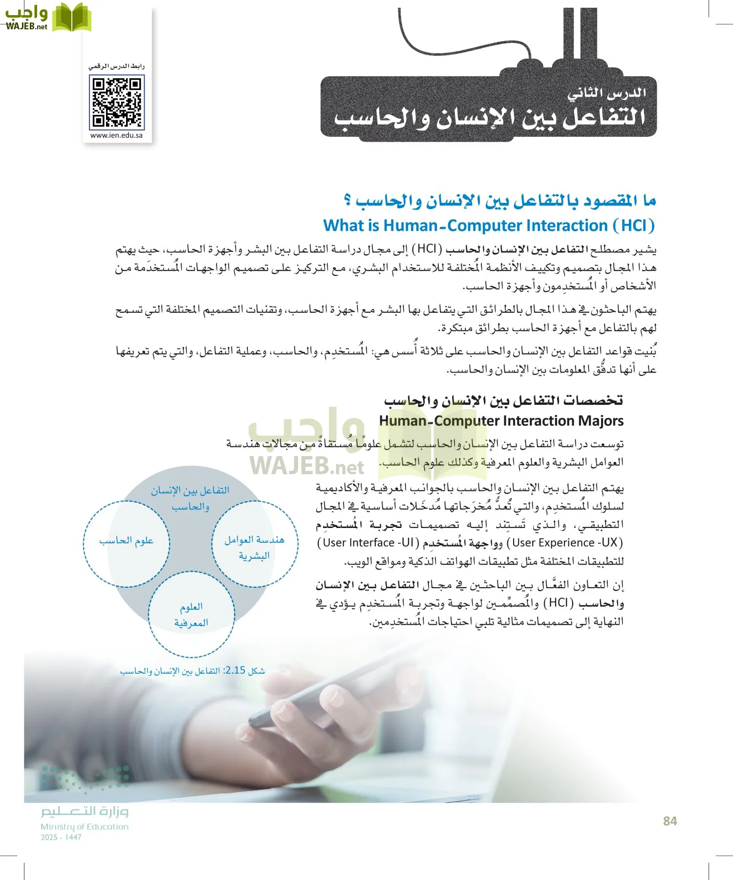 هندسة البرمجيات page-83