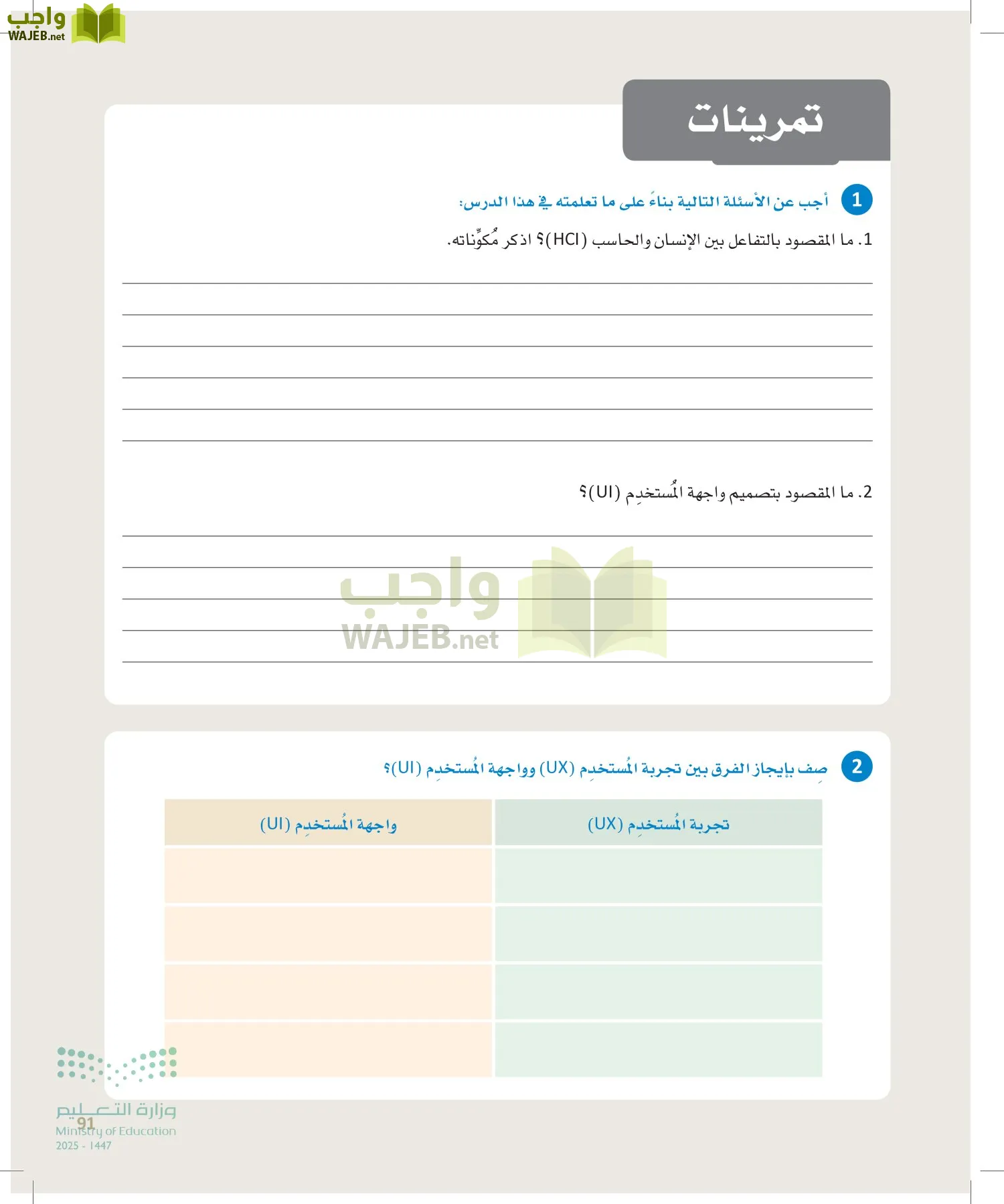 هندسة البرمجيات page-90