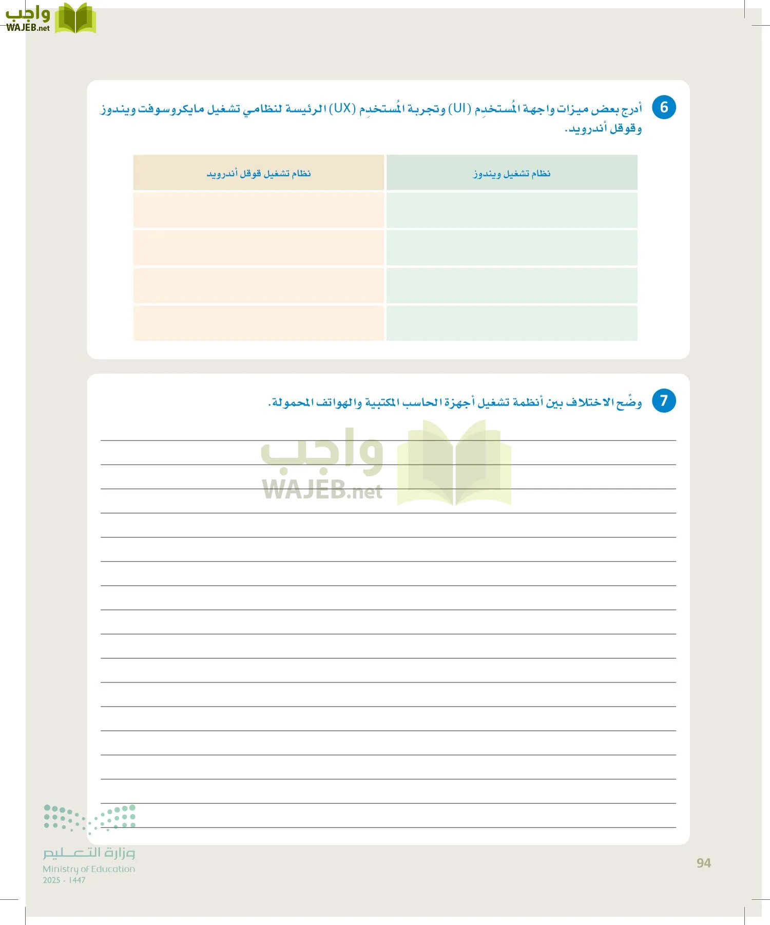 هندسة البرمجيات page-93