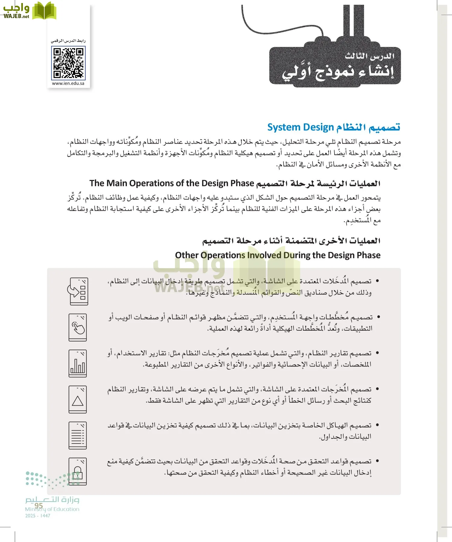 هندسة البرمجيات page-94