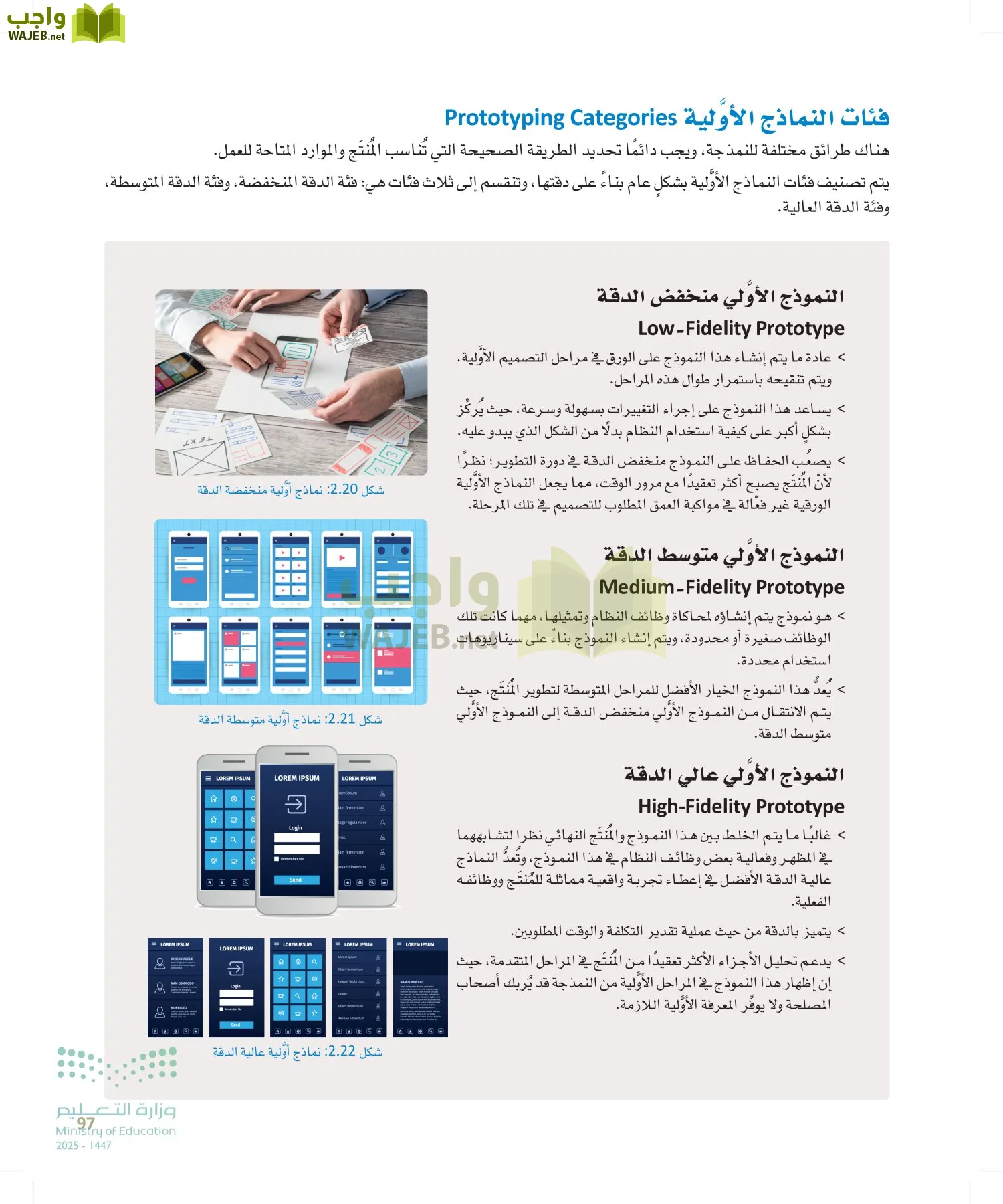 هندسة البرمجيات page-96