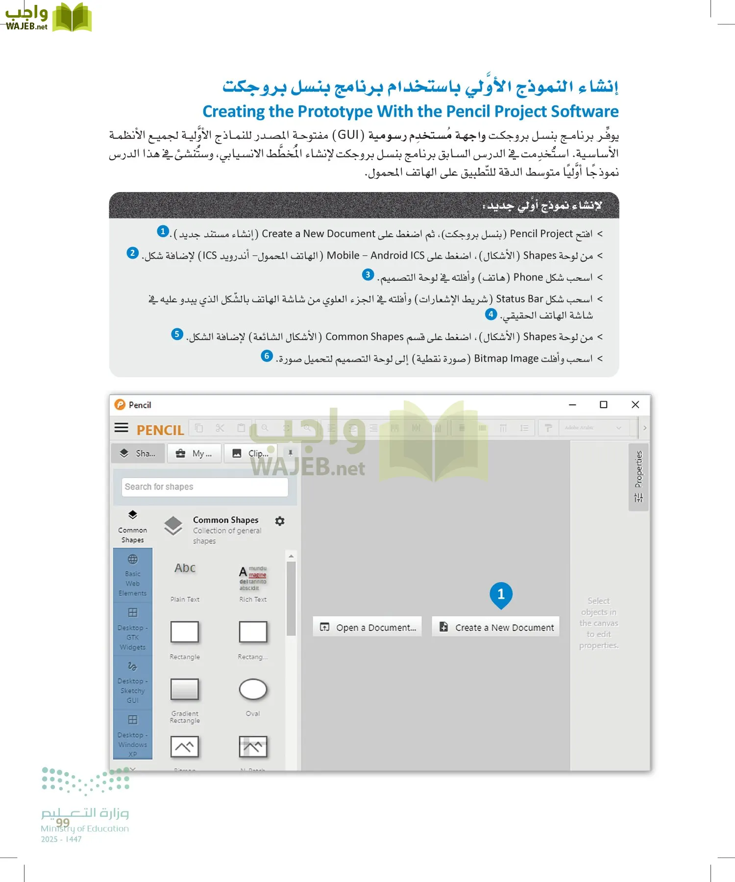 هندسة البرمجيات page-98
