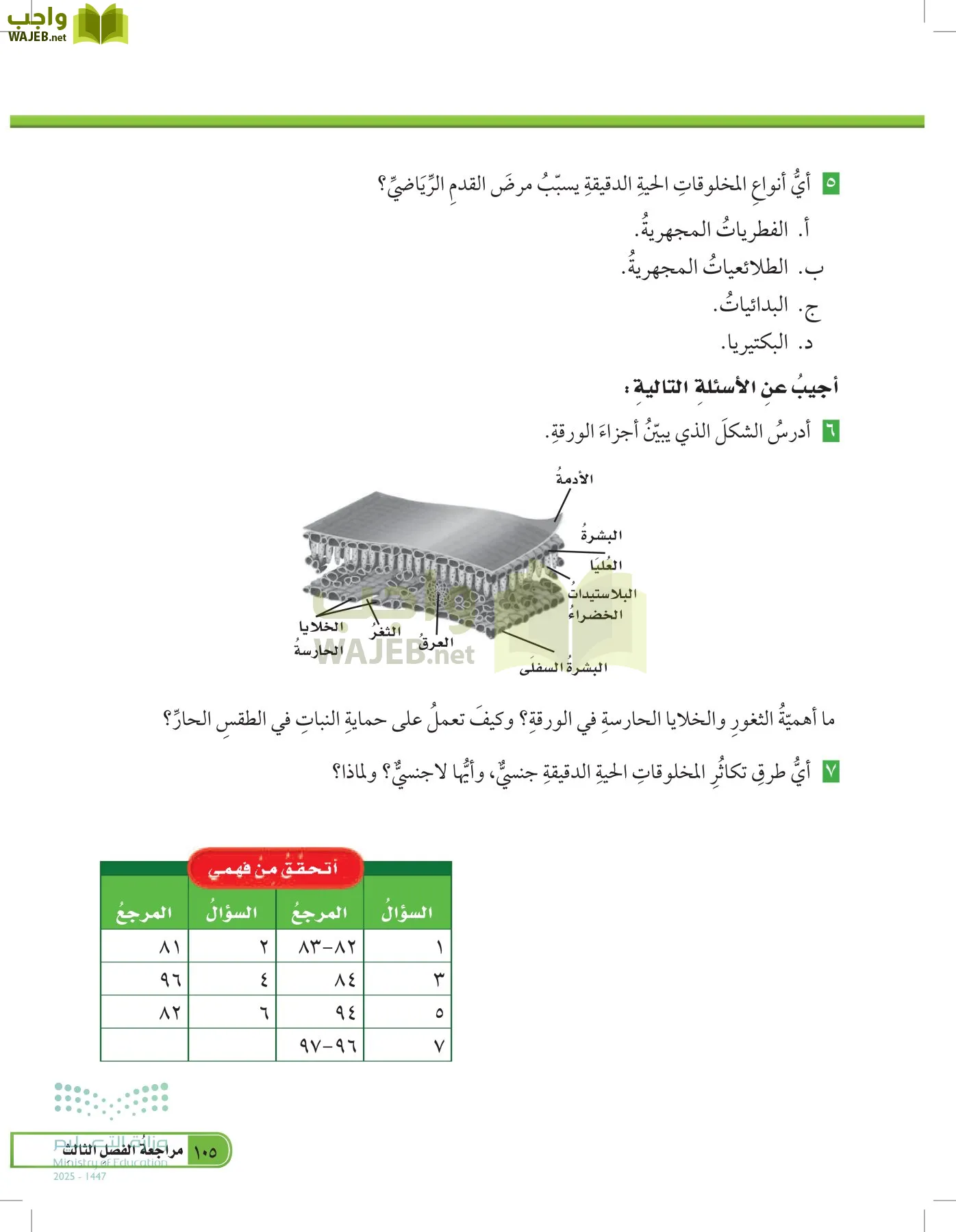 العلوم page-104