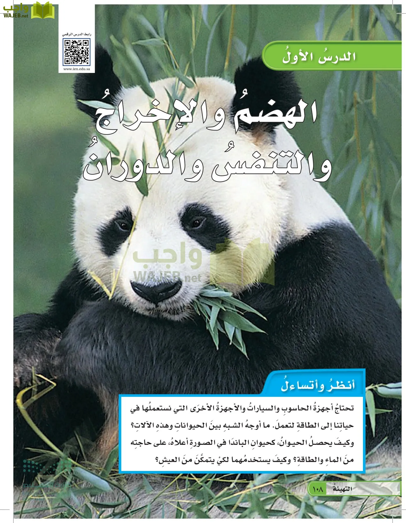 العلوم page-107