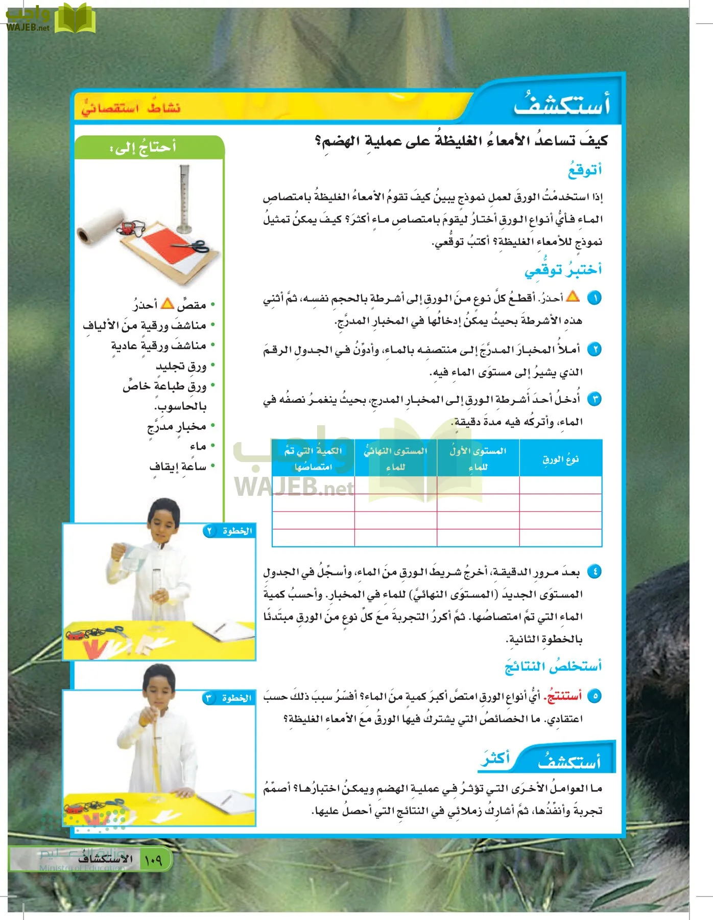 العلوم page-108