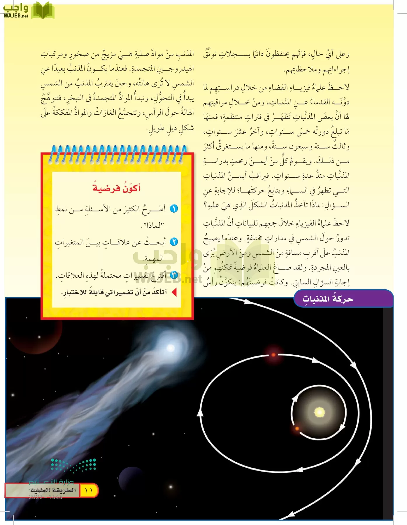 العلوم page-10