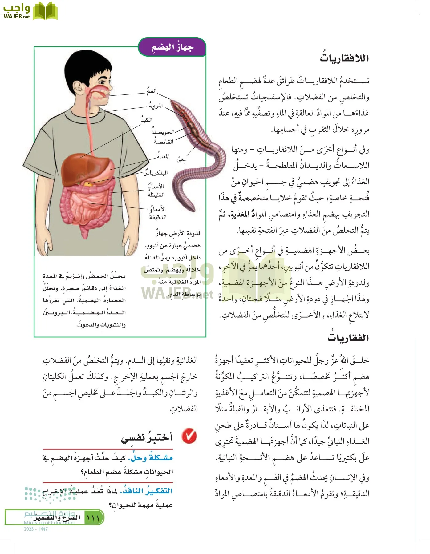 العلوم page-110