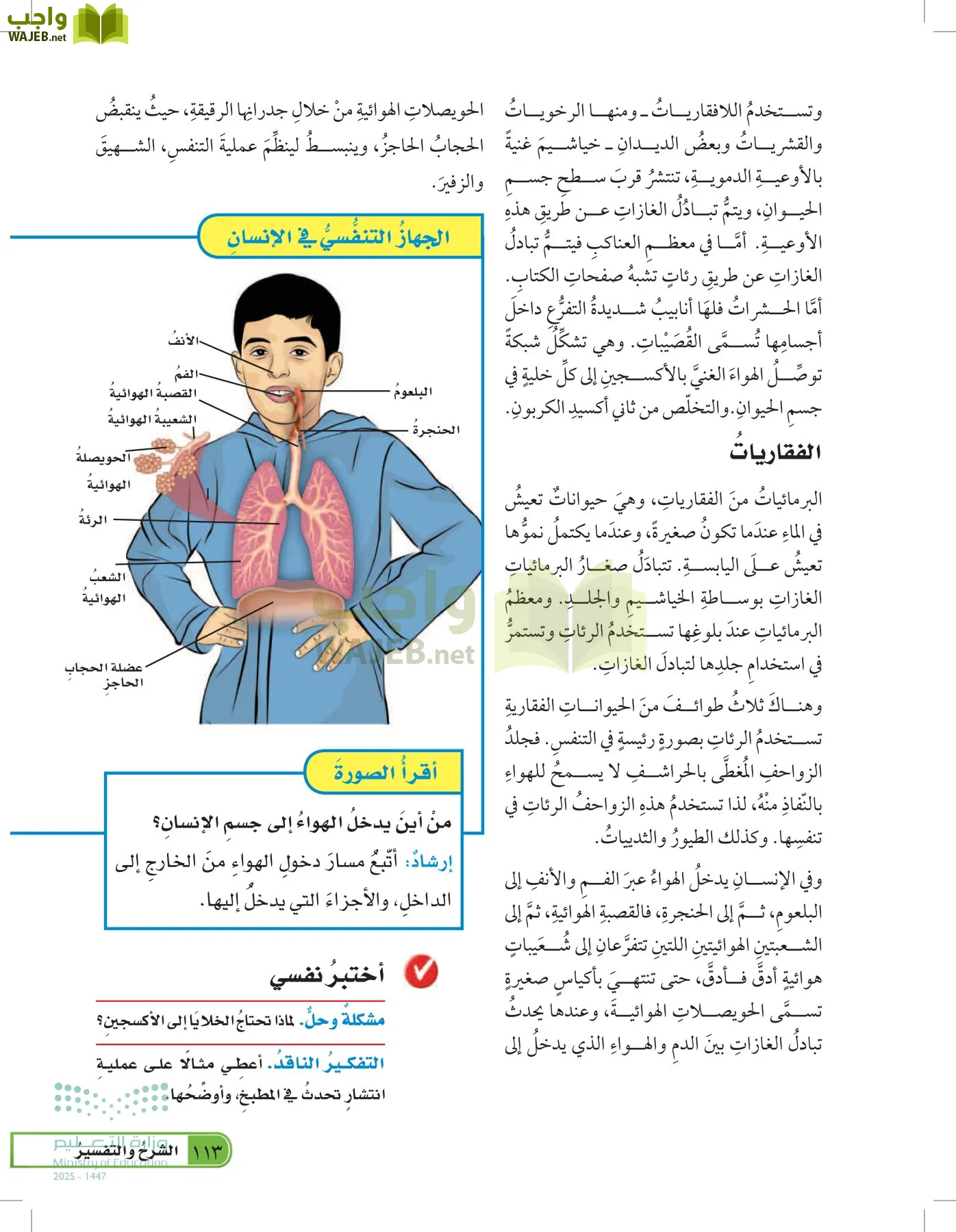 العلوم page-112