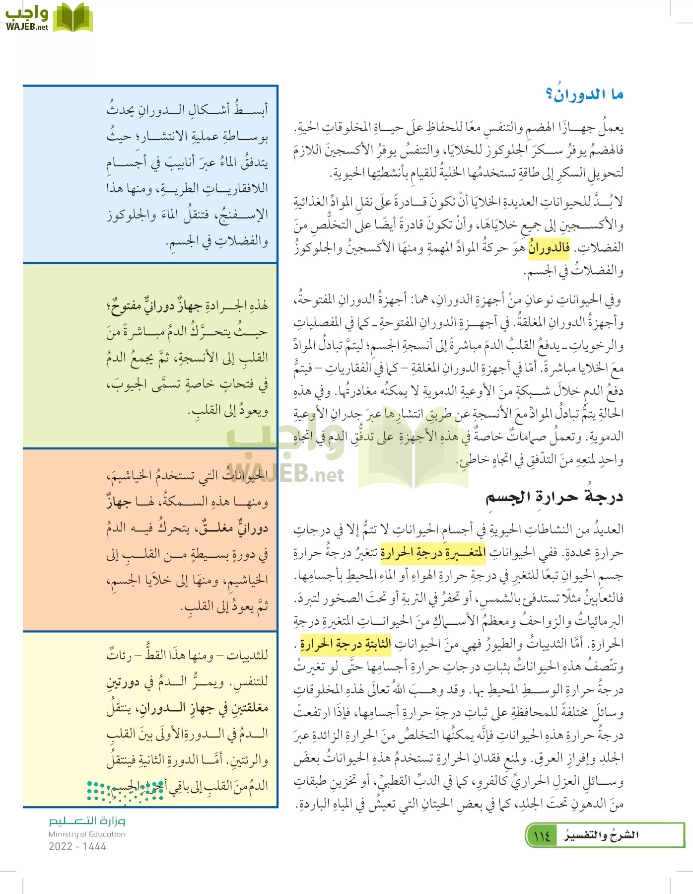 العلوم page-113