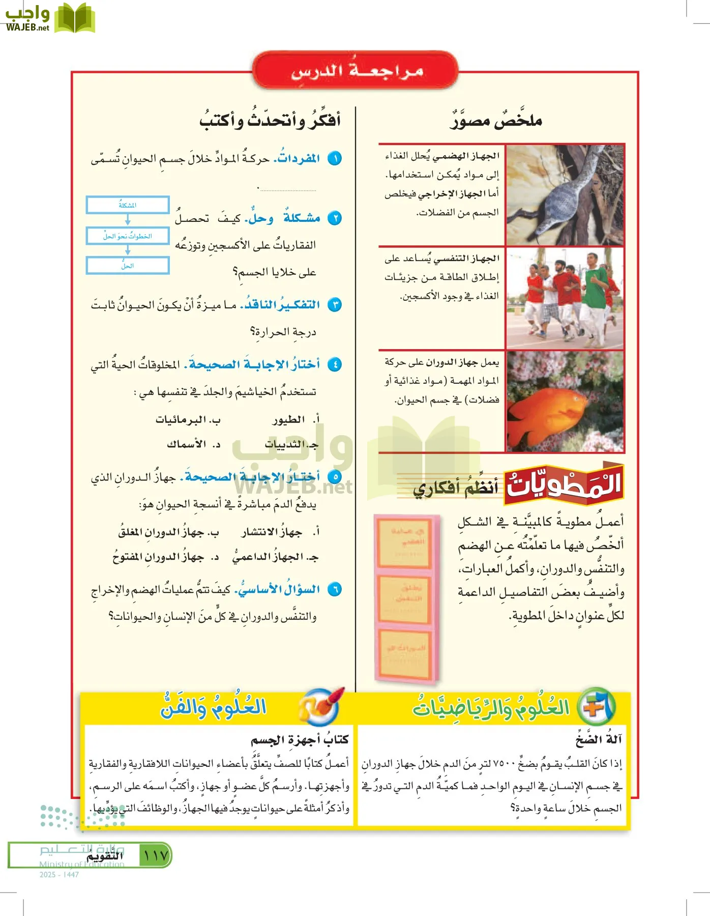 العلوم page-116