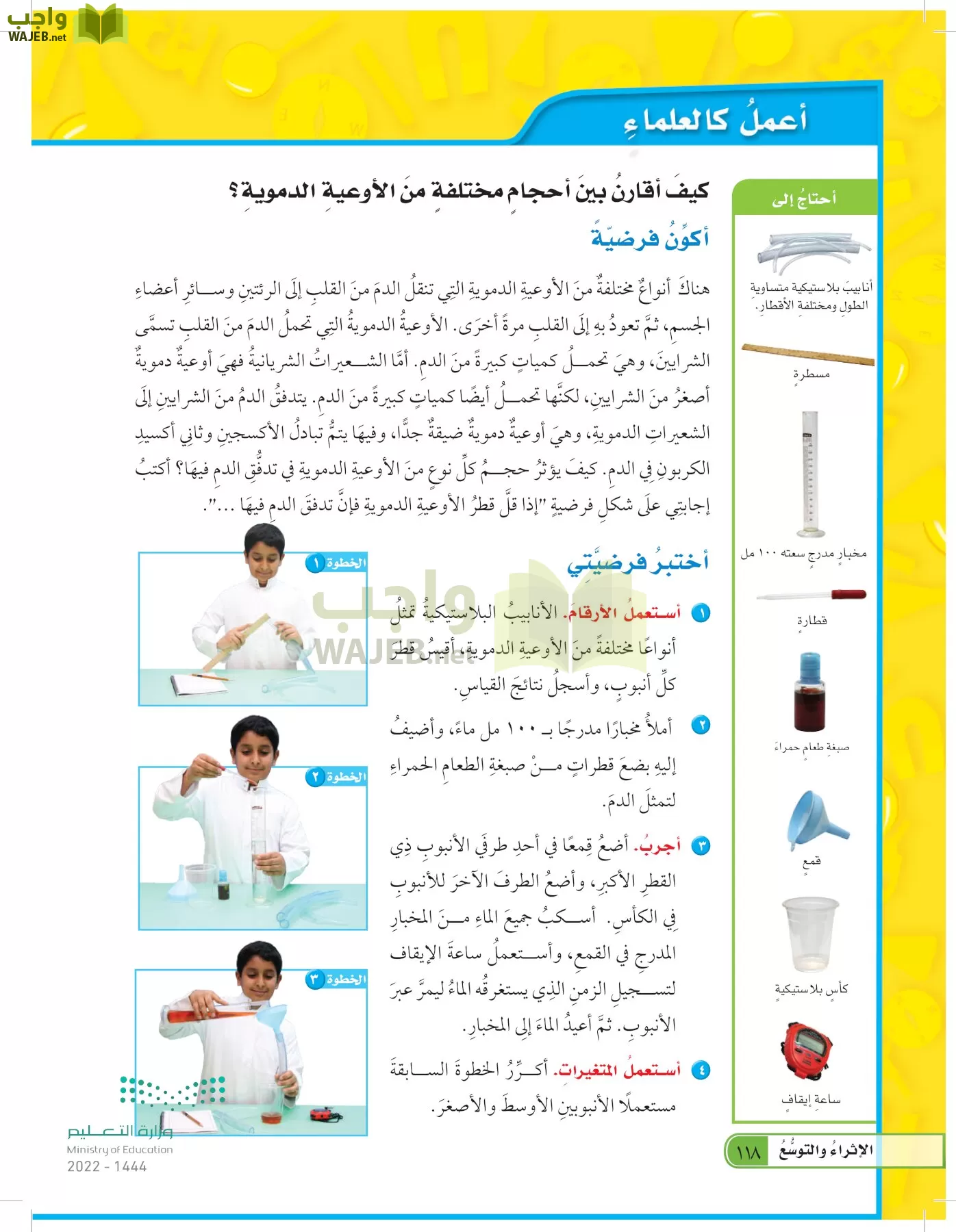 العلوم page-117