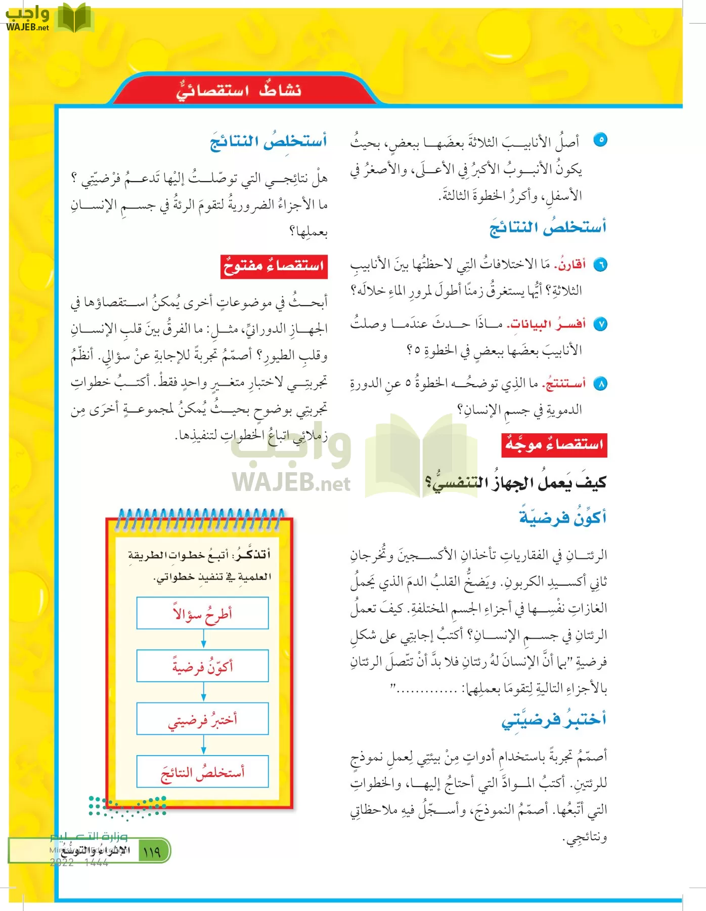 العلوم page-118